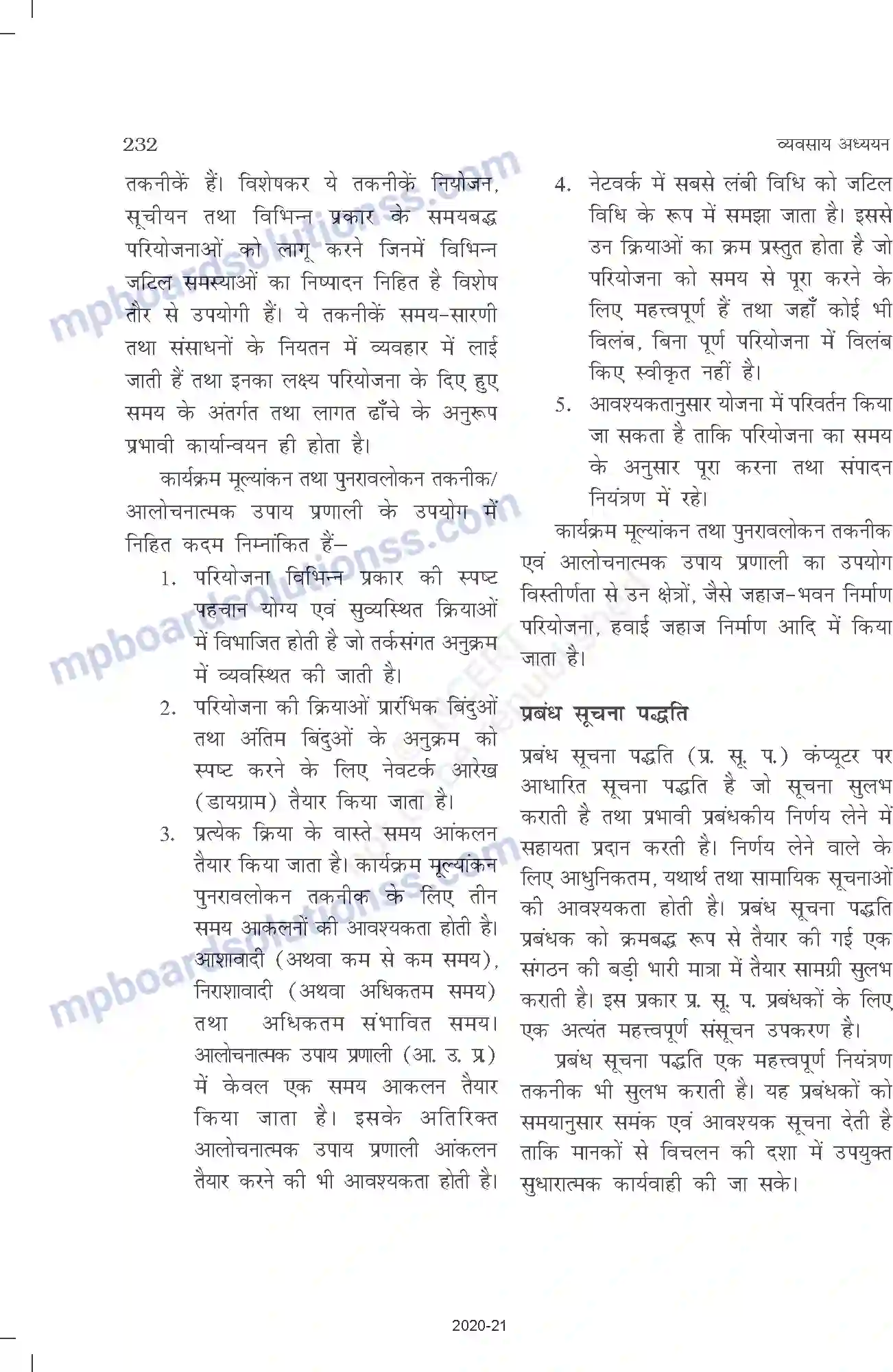 MP Board Book for Class 12 Business Studies नियंत्रण Image 18