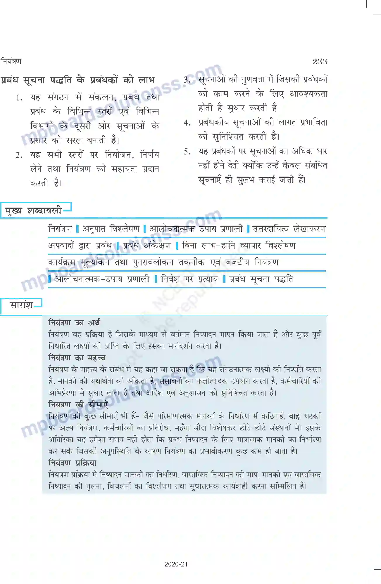 MP Board Book for Class 12 Business Studies नियंत्रण Image 19