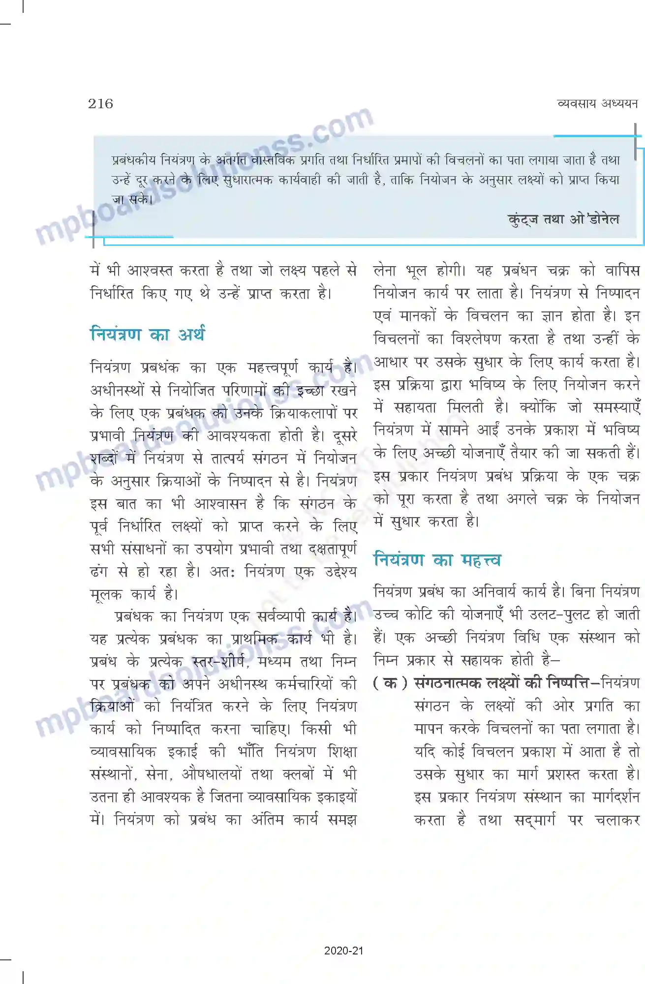 MP Board Book for Class 12 Business Studies नियंत्रण Image 2