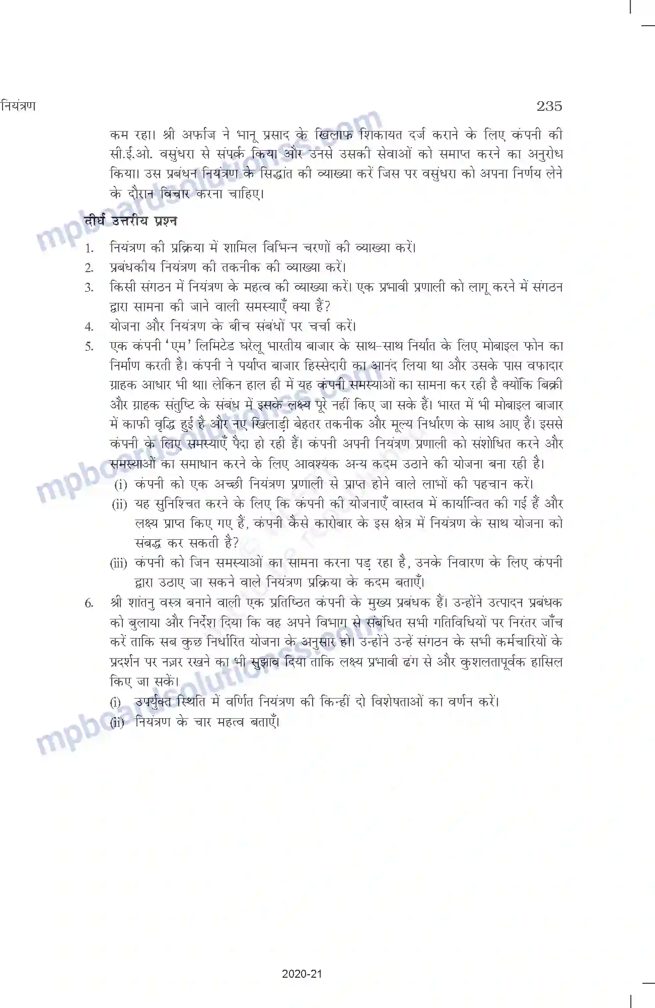 MP Board Book for Class 12 Business Studies नियंत्रण Image 21
