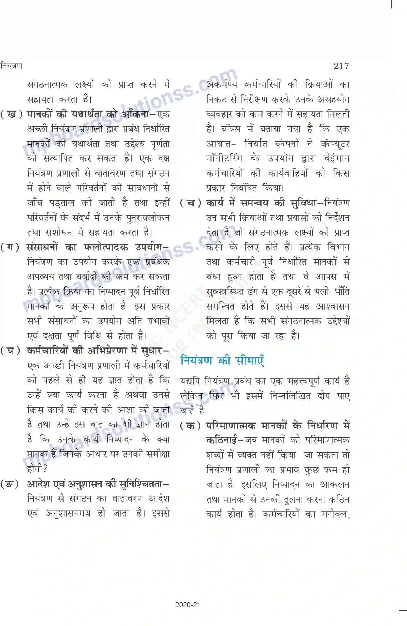 MP Board Book for Class 12 Business Studies नियंत्रण Image 3