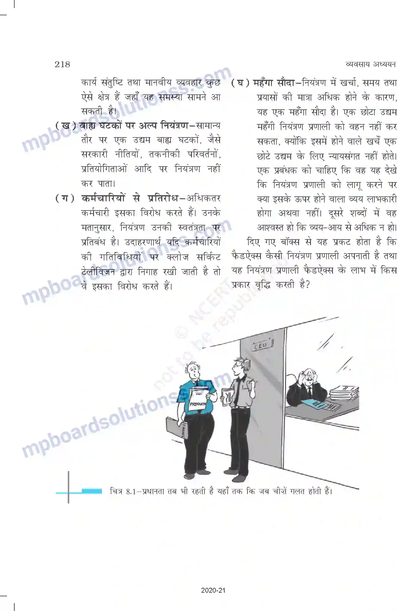 MP Board Book for Class 12 Business Studies नियंत्रण Image 4
