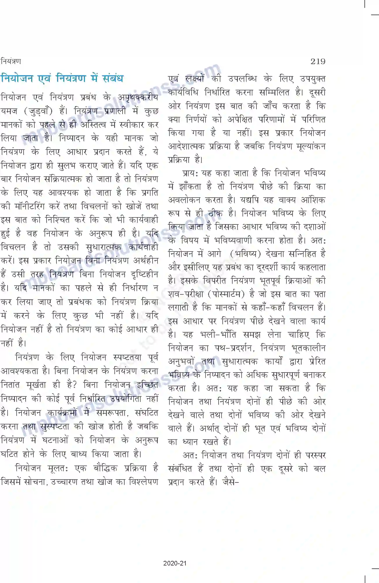 MP Board Book for Class 12 Business Studies नियंत्रण Image 5