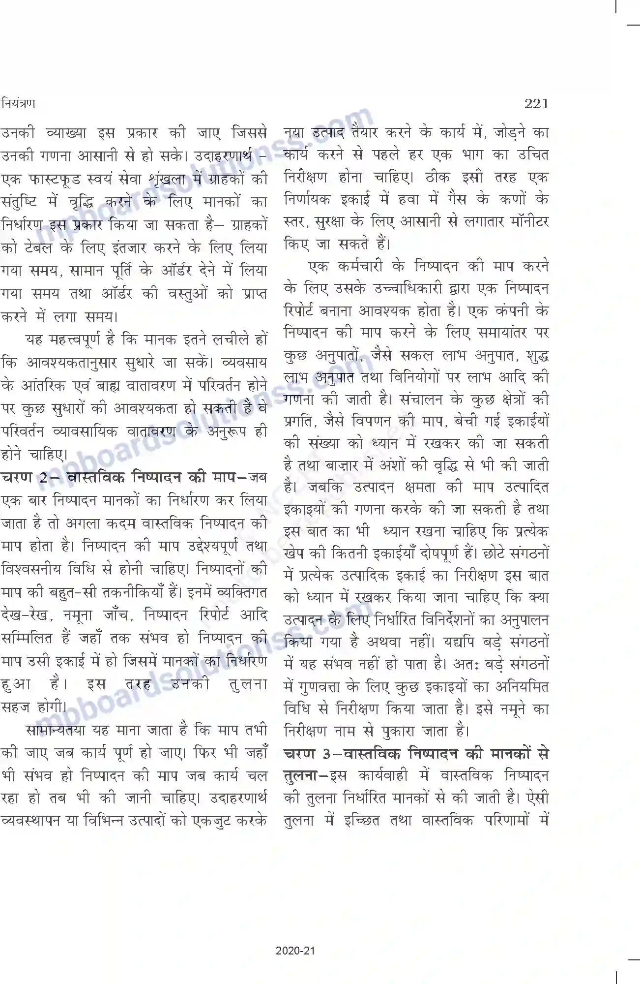 MP Board Book for Class 12 Business Studies नियंत्रण Image 7