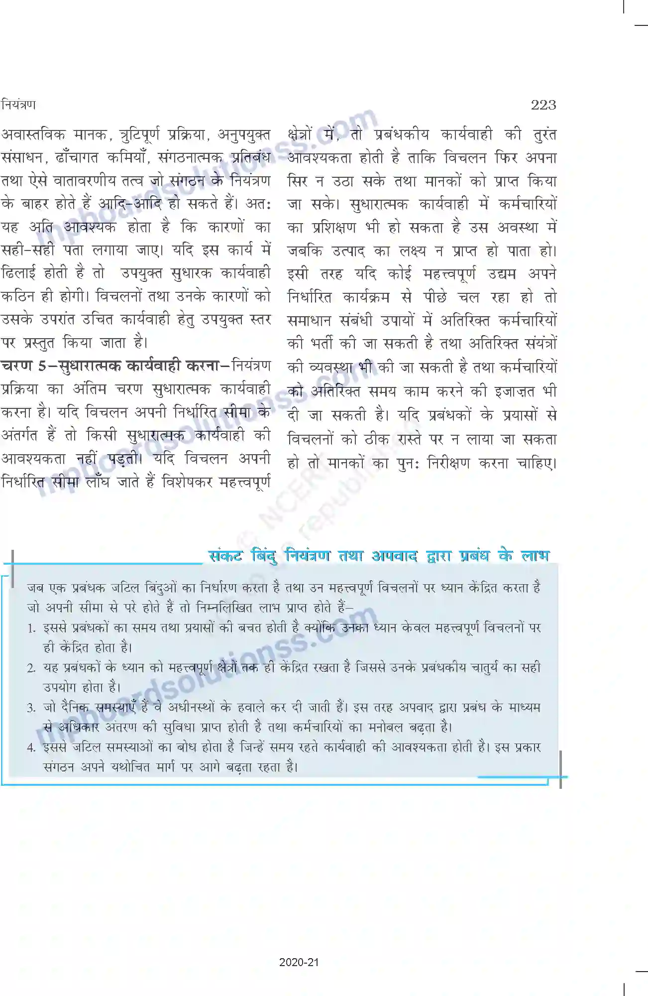 MP Board Book for Class 12 Business Studies नियंत्रण Image 9