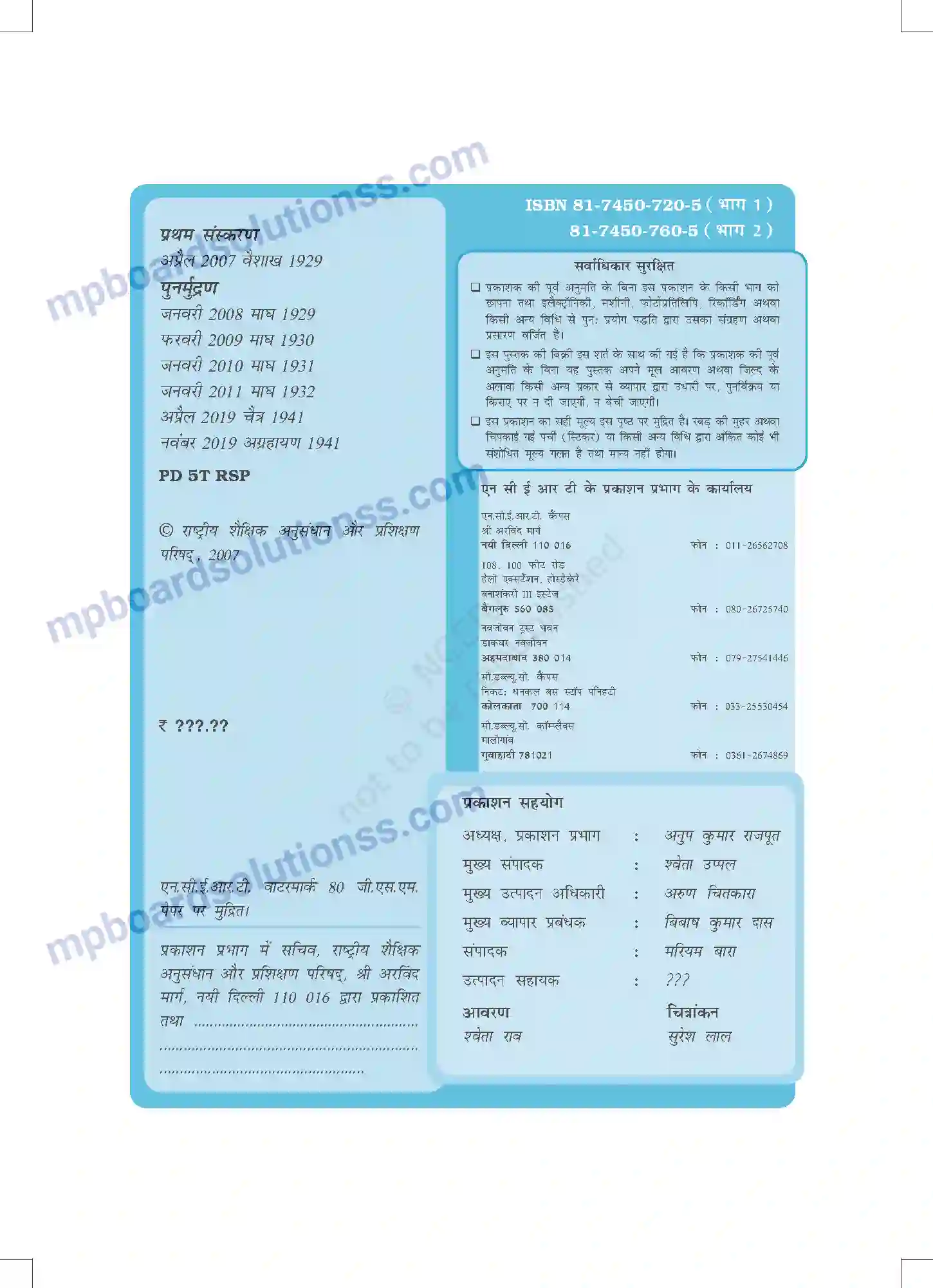 MP Board Book for Class 12 Business Studies Prelims Image 2