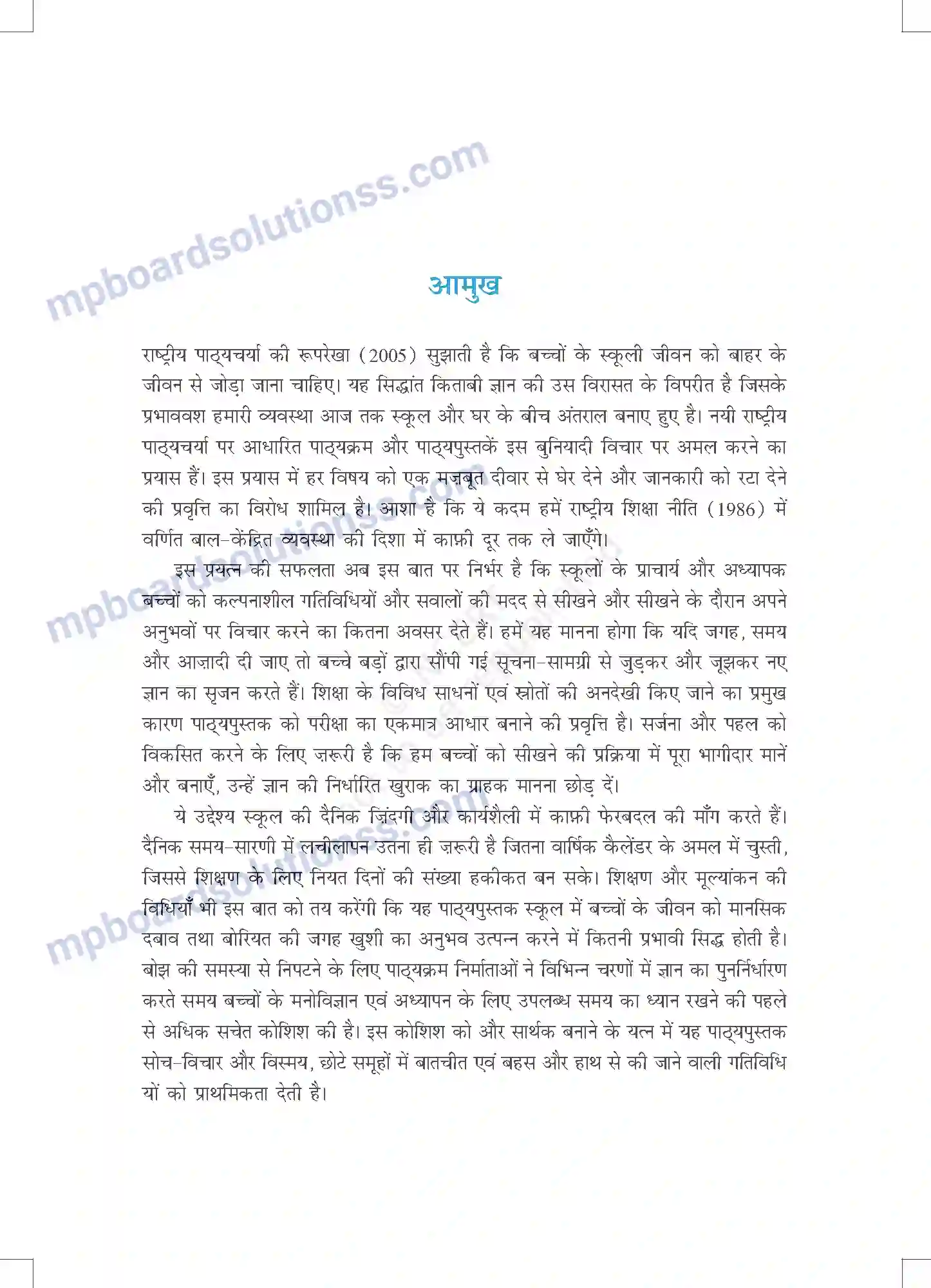 MP Board Book for Class 12 Business Studies Prelims Image 3