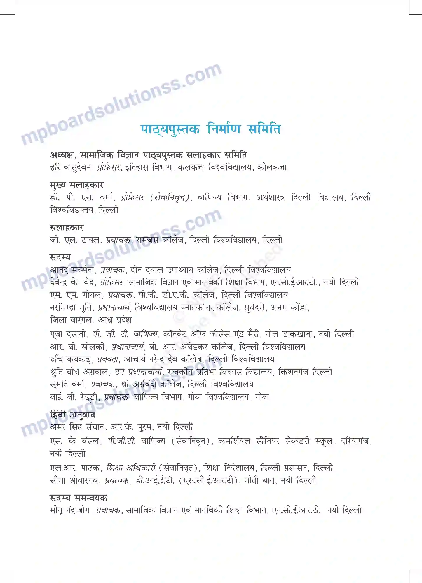 MP Board Book for Class 12 Business Studies Prelims Image 5