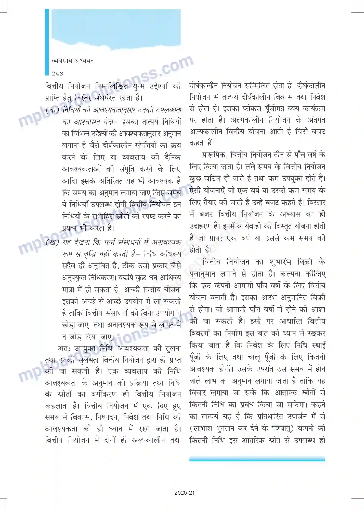 MP Board Book for Class 12 Business Studies व्यावसायिक वित्त Image 12