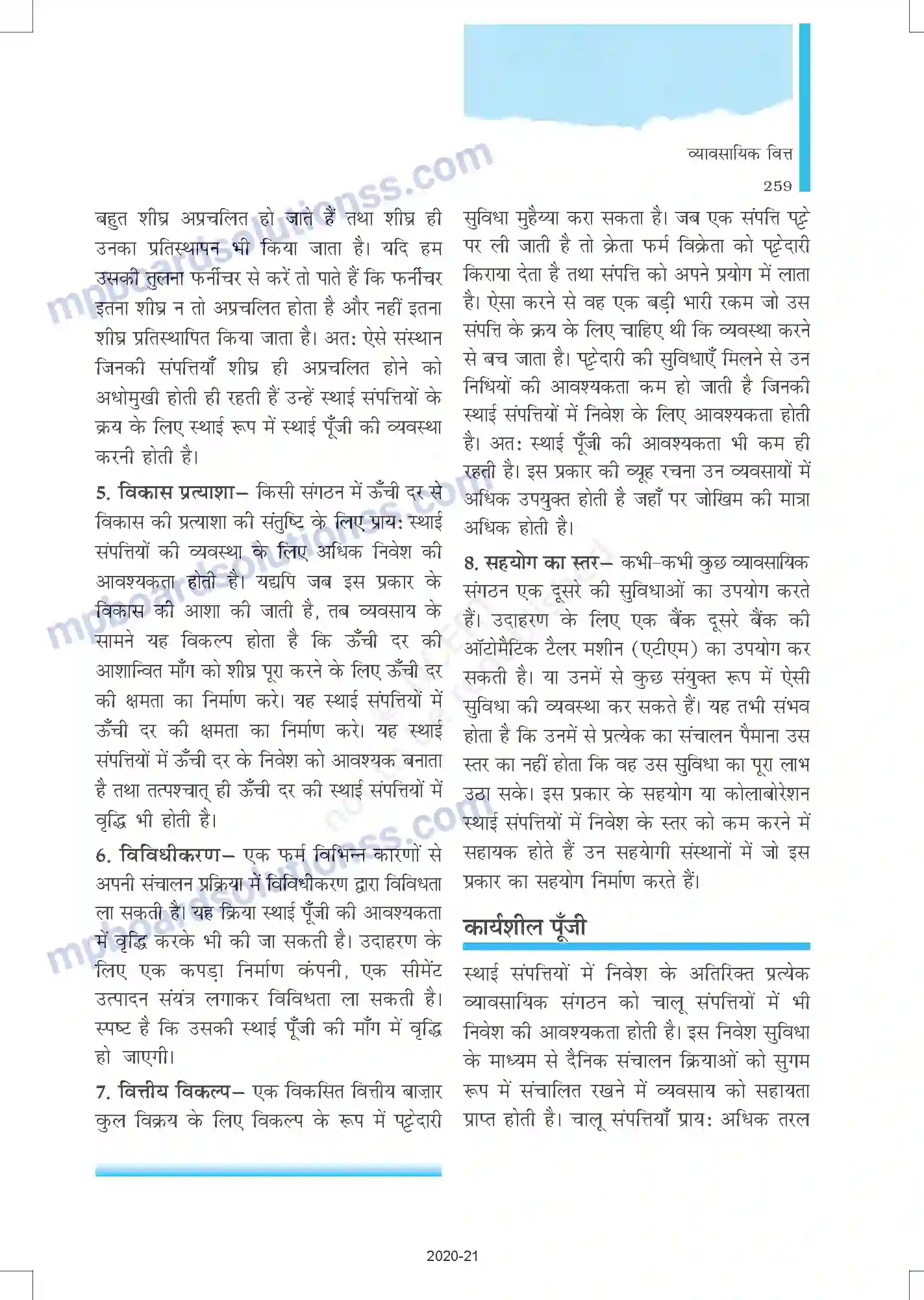 MP Board Book for Class 12 Business Studies व्यावसायिक वित्त Image 23