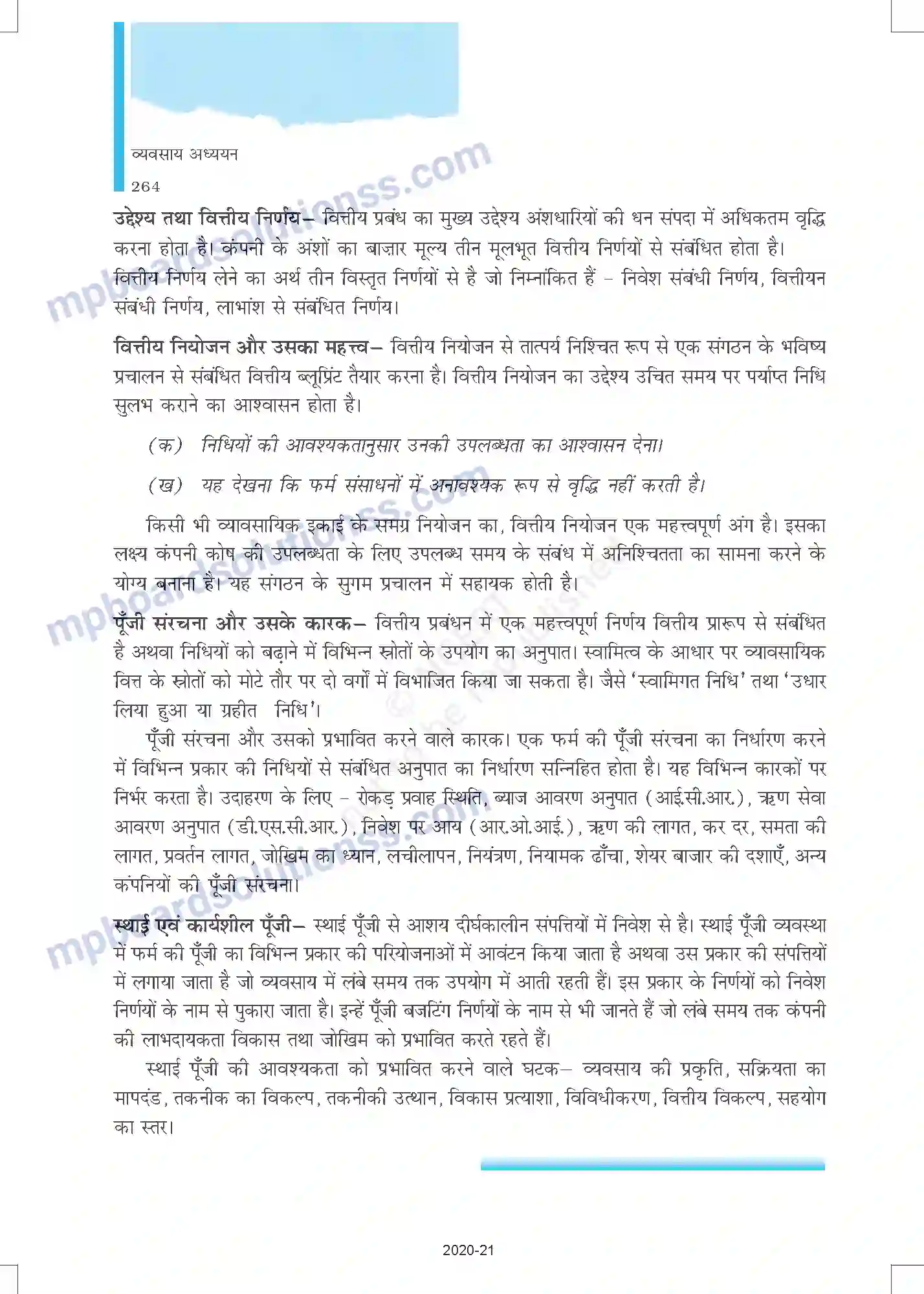 MP Board Book for Class 12 Business Studies व्यावसायिक वित्त Image 28