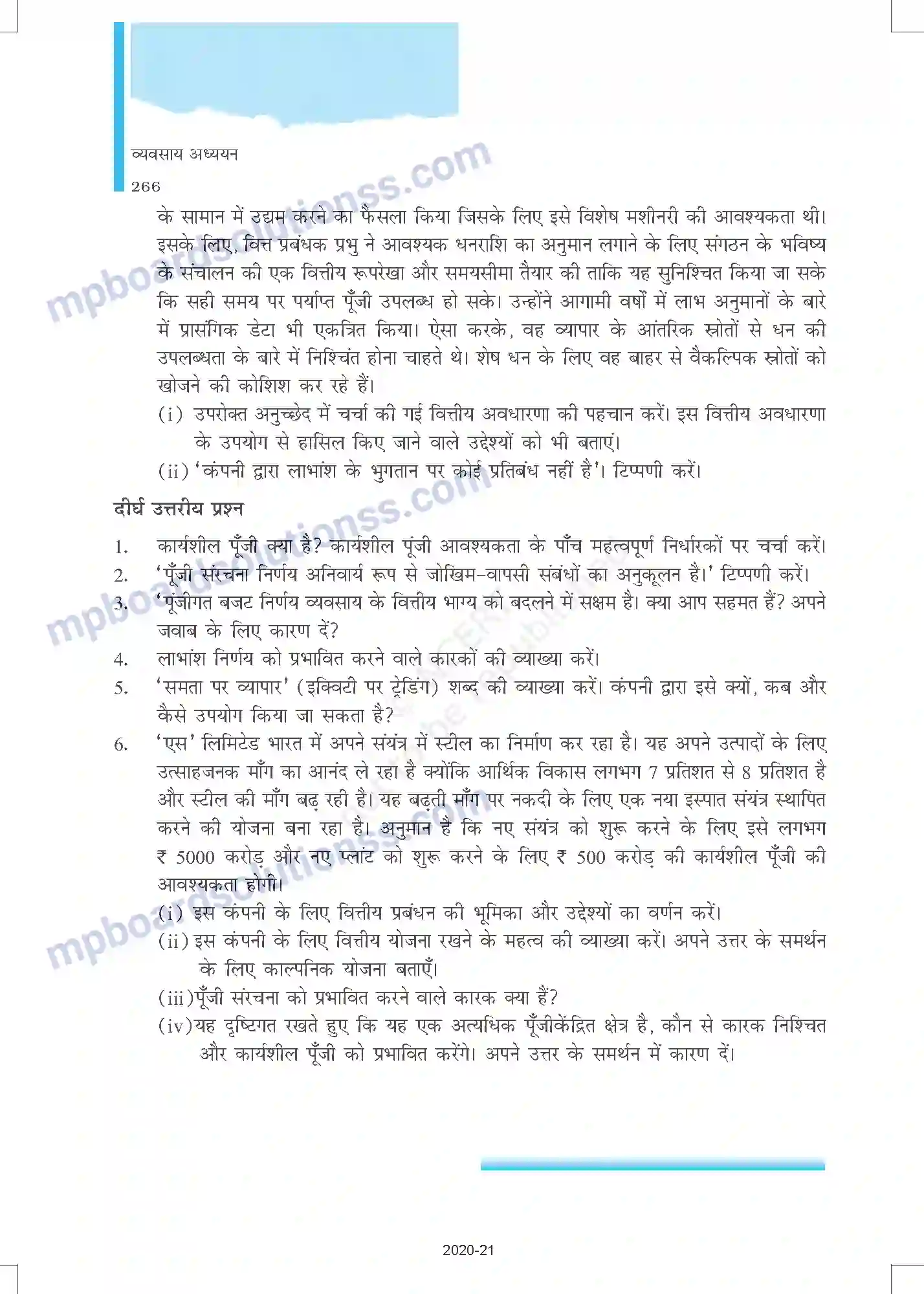 MP Board Book for Class 12 Business Studies व्यावसायिक वित्त Image 30