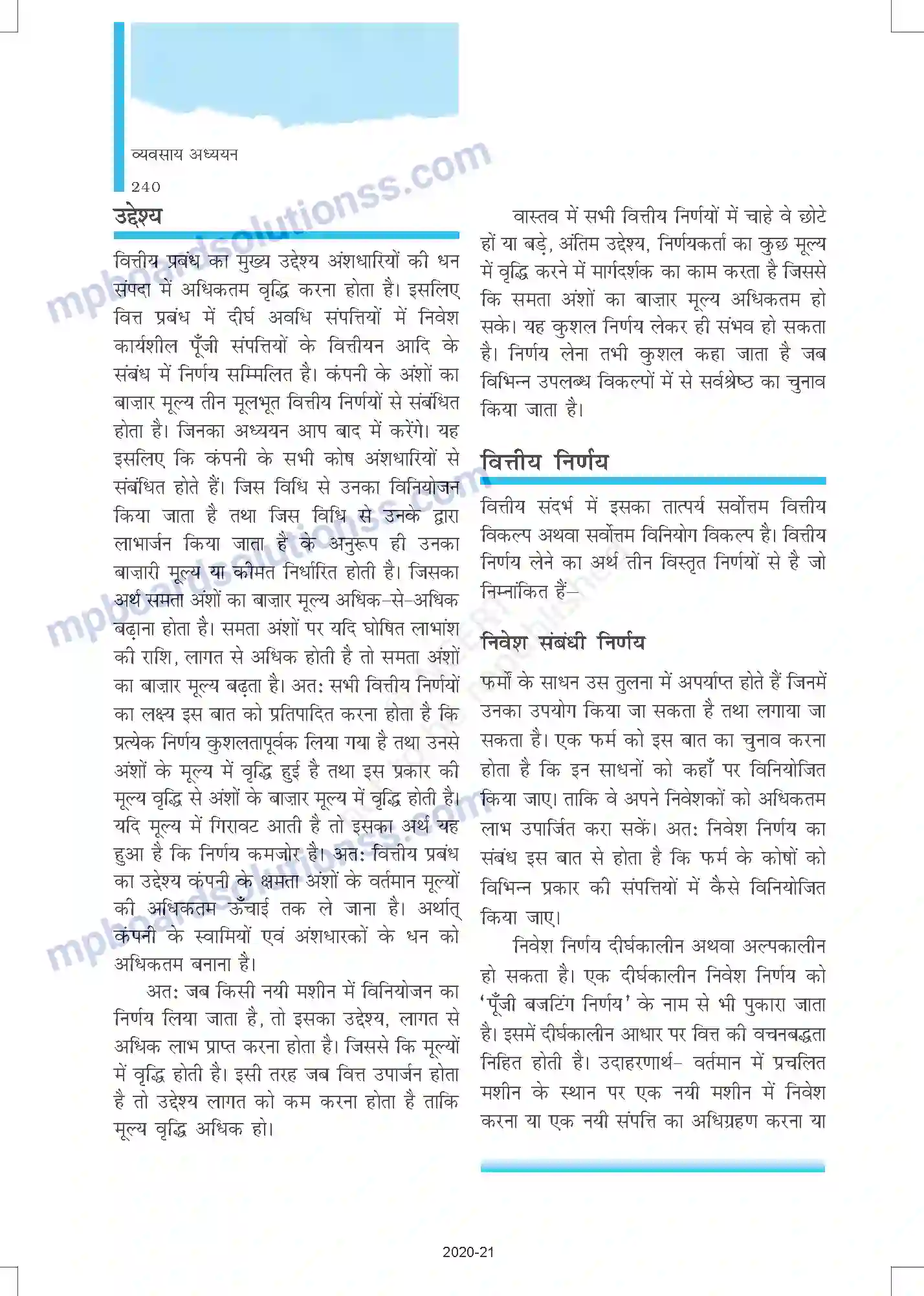 MP Board Book for Class 12 Business Studies व्यावसायिक वित्त Image 4