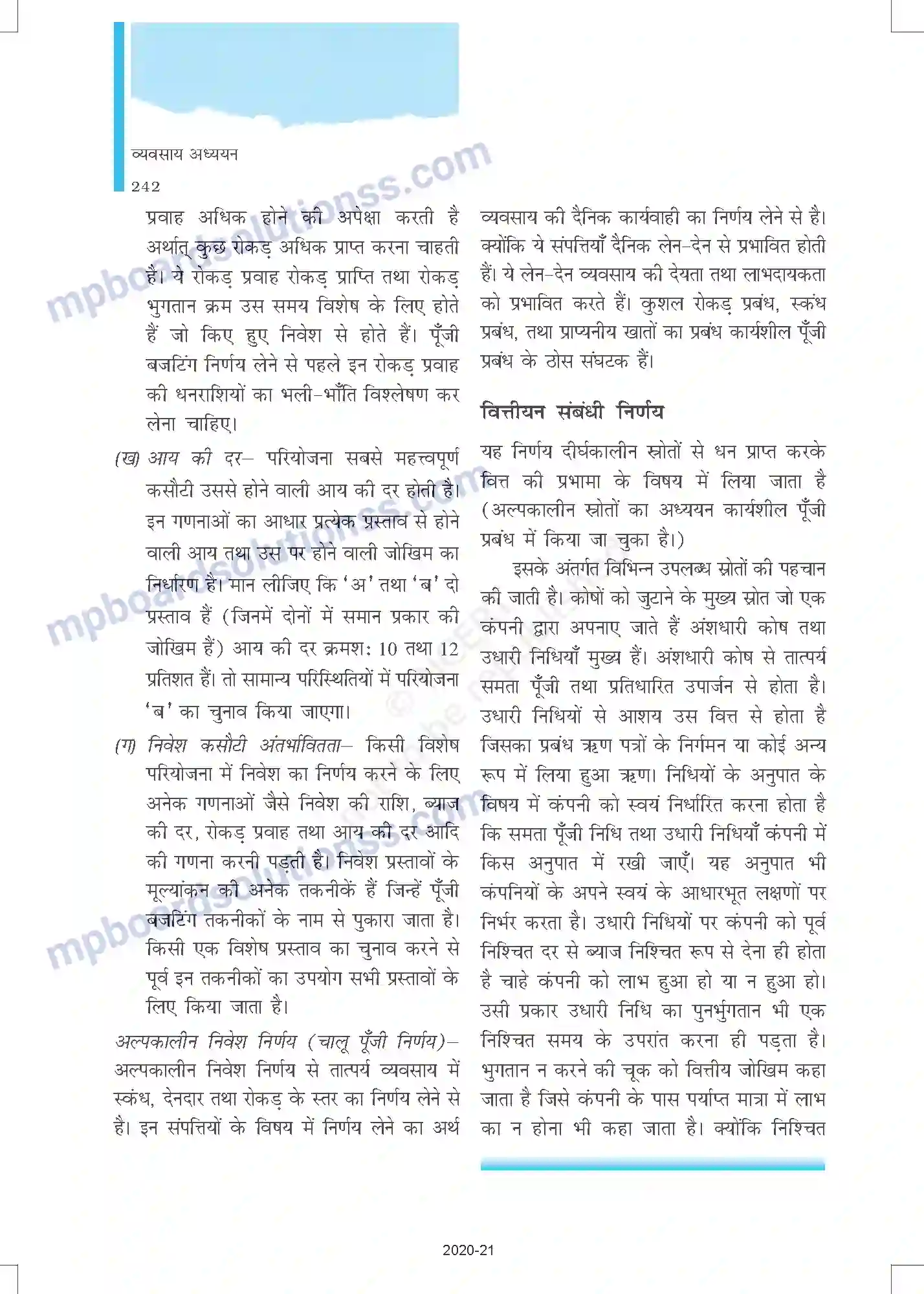 MP Board Book for Class 12 Business Studies व्यावसायिक वित्त Image 6
