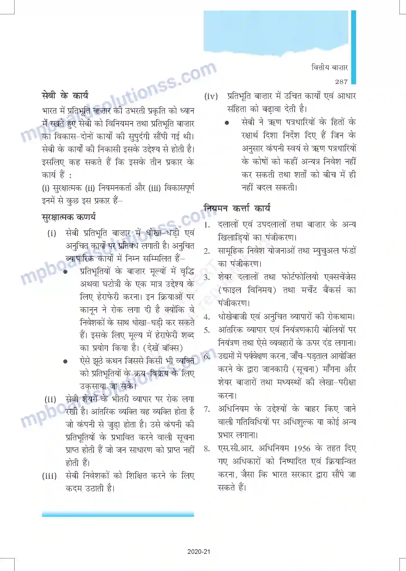 MP Board Book for Class 12 Business Studies वित्तीय बाजार Image 21