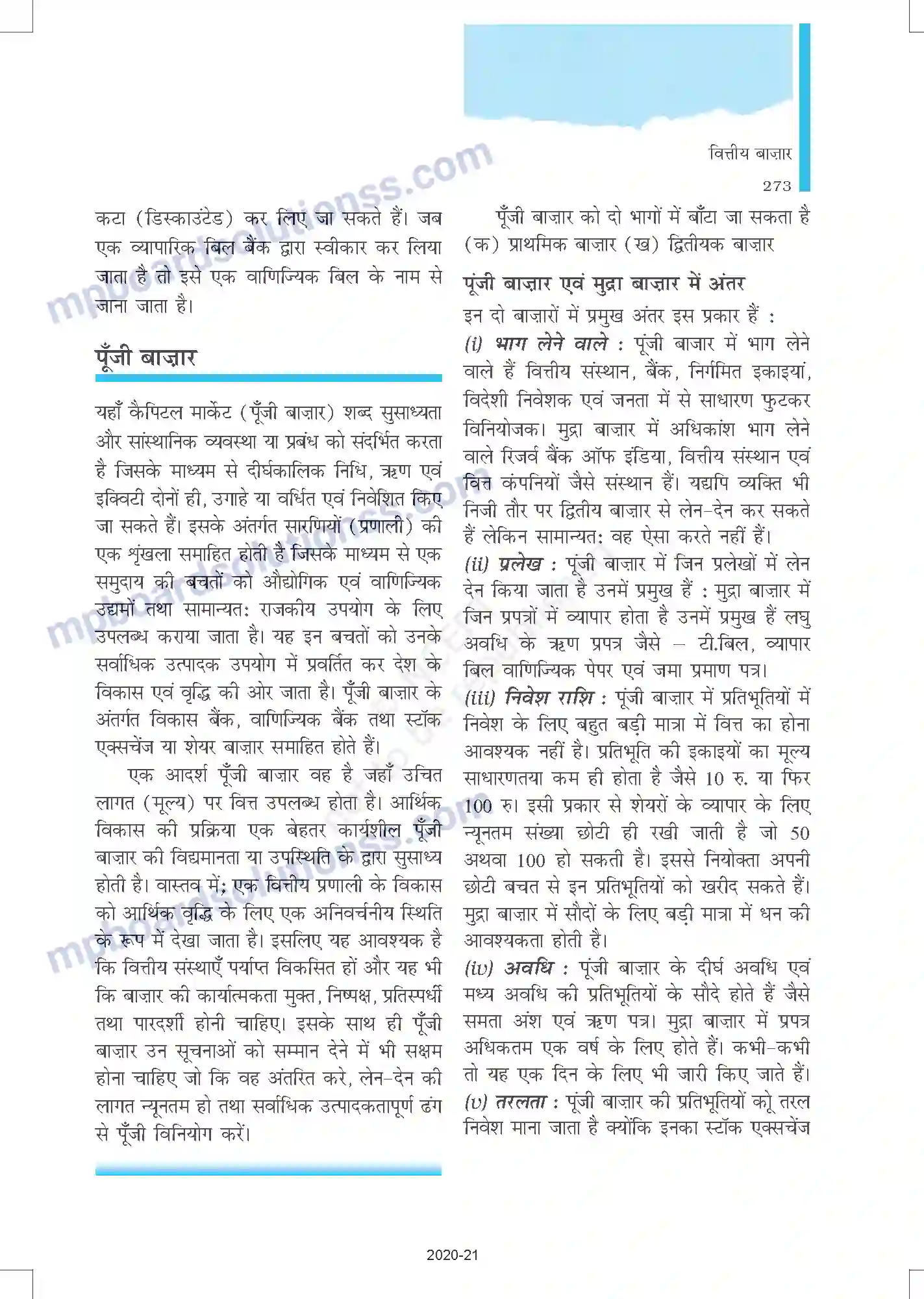 MP Board Book for Class 12 Business Studies वित्तीय बाजार Image 7