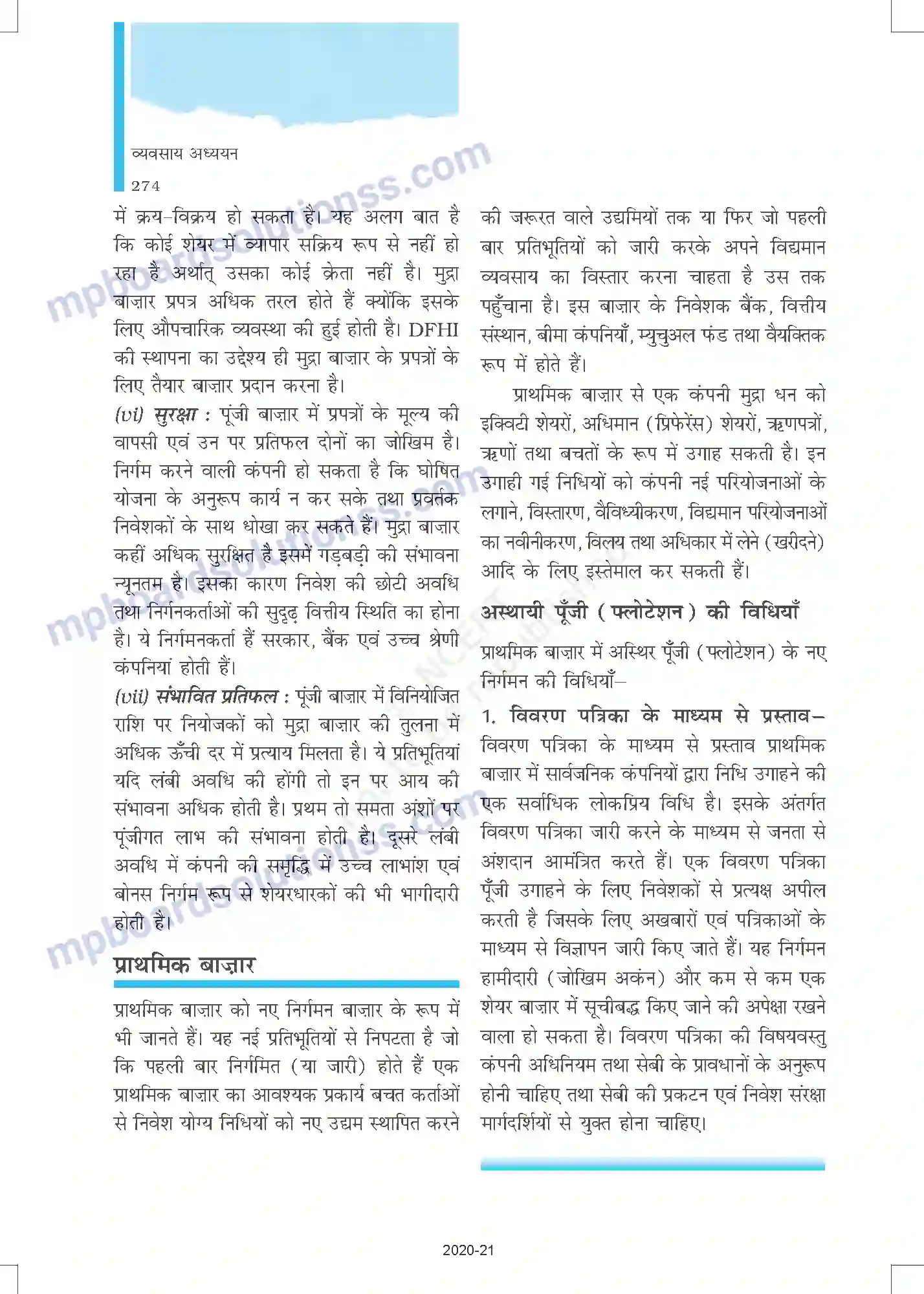 MP Board Book for Class 12 Business Studies वित्तीय बाजार Image 8
