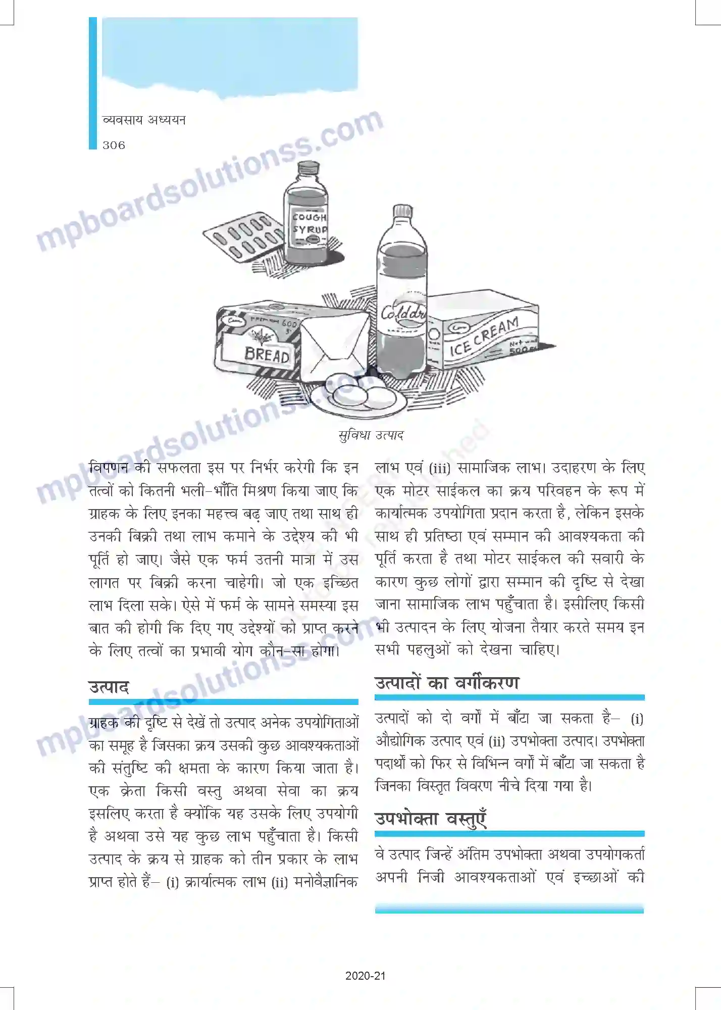 MP Board Book for Class 12 Business Studies विपणन Image 16