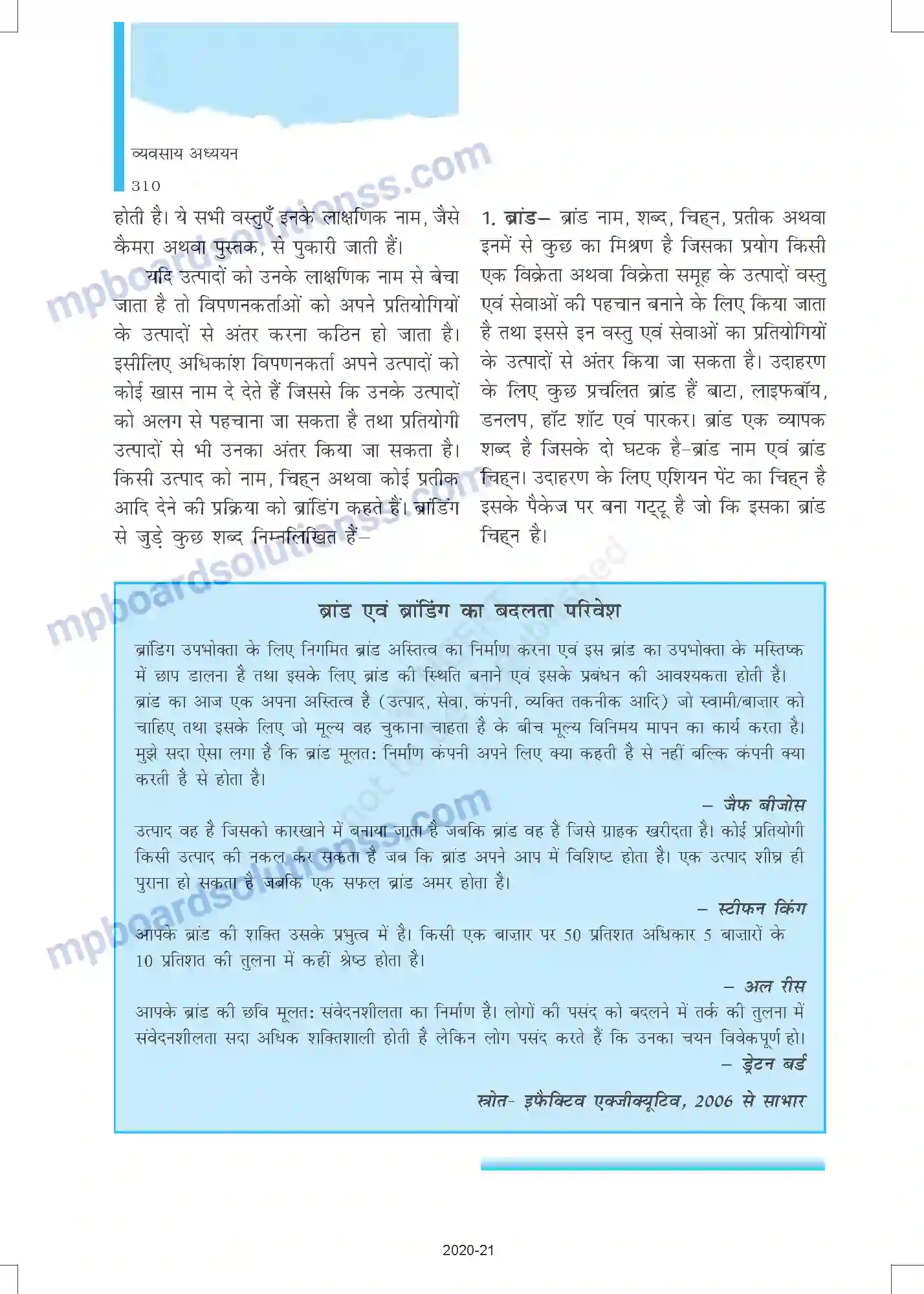 MP Board Book for Class 12 Business Studies विपणन Image 20