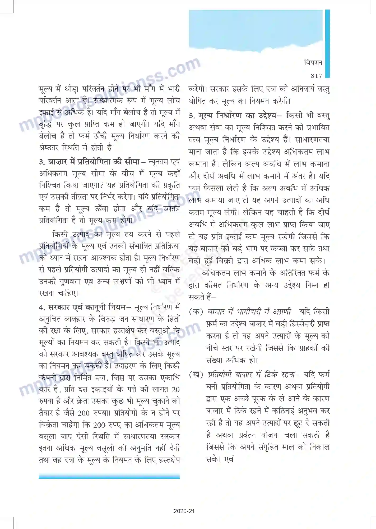 MP Board Book for Class 12 Business Studies विपणन Image 27