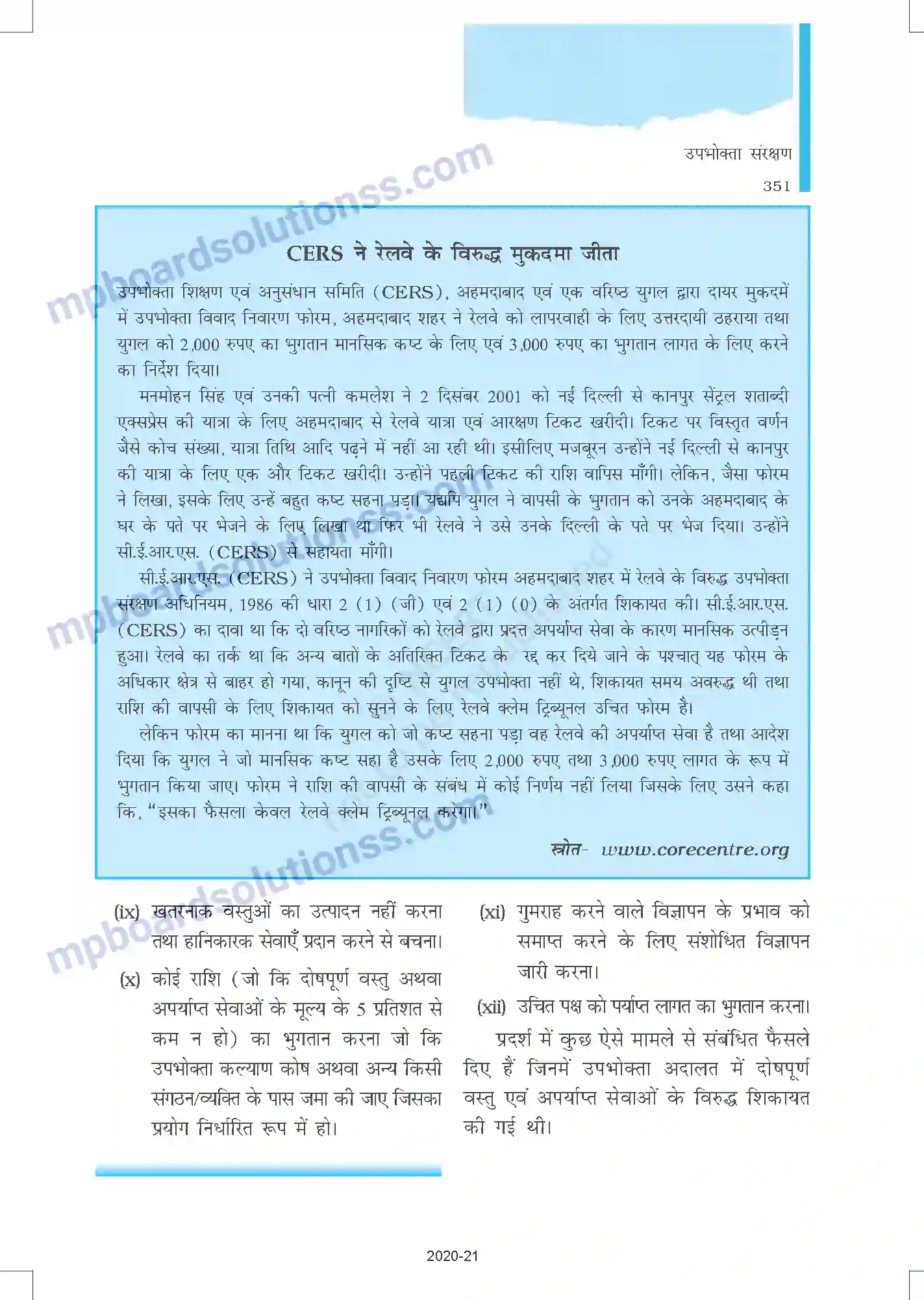 MP Board Book for Class 12 Business Studies उपभोक्ता संरक्षण Image 15