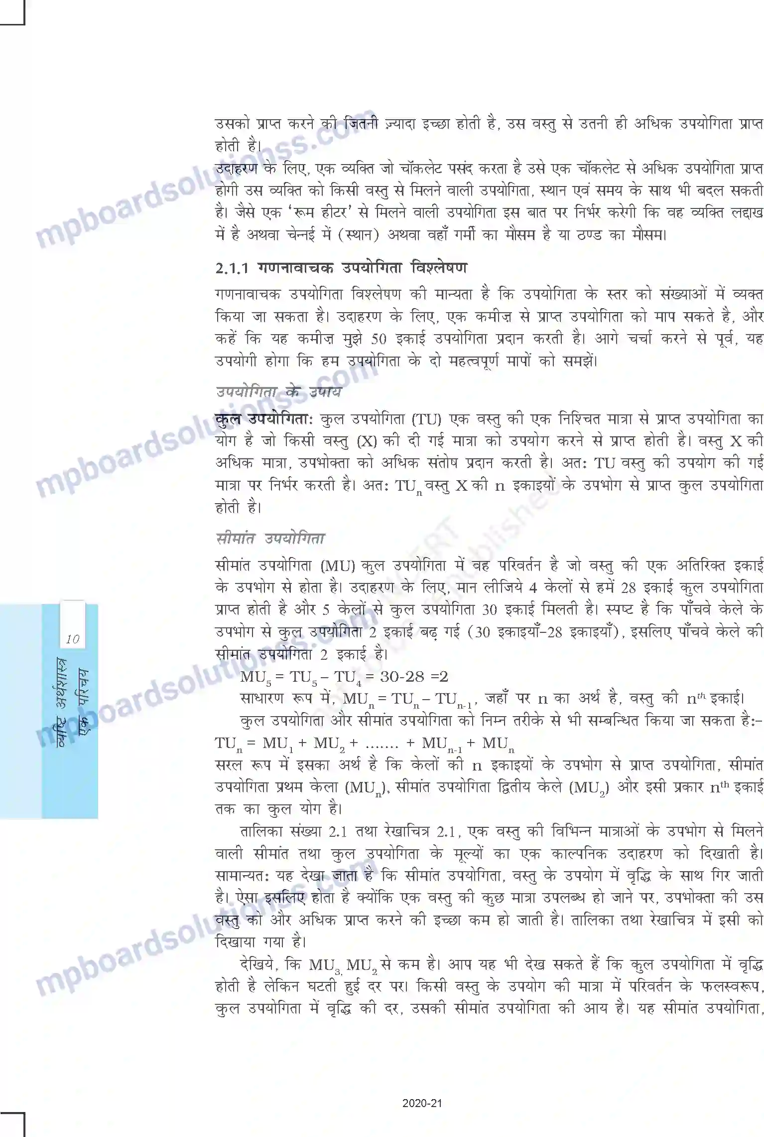 MP Board Book for Class 12 Economics उपभोक्ता के व्यवहार का सिद्धांत Image 2