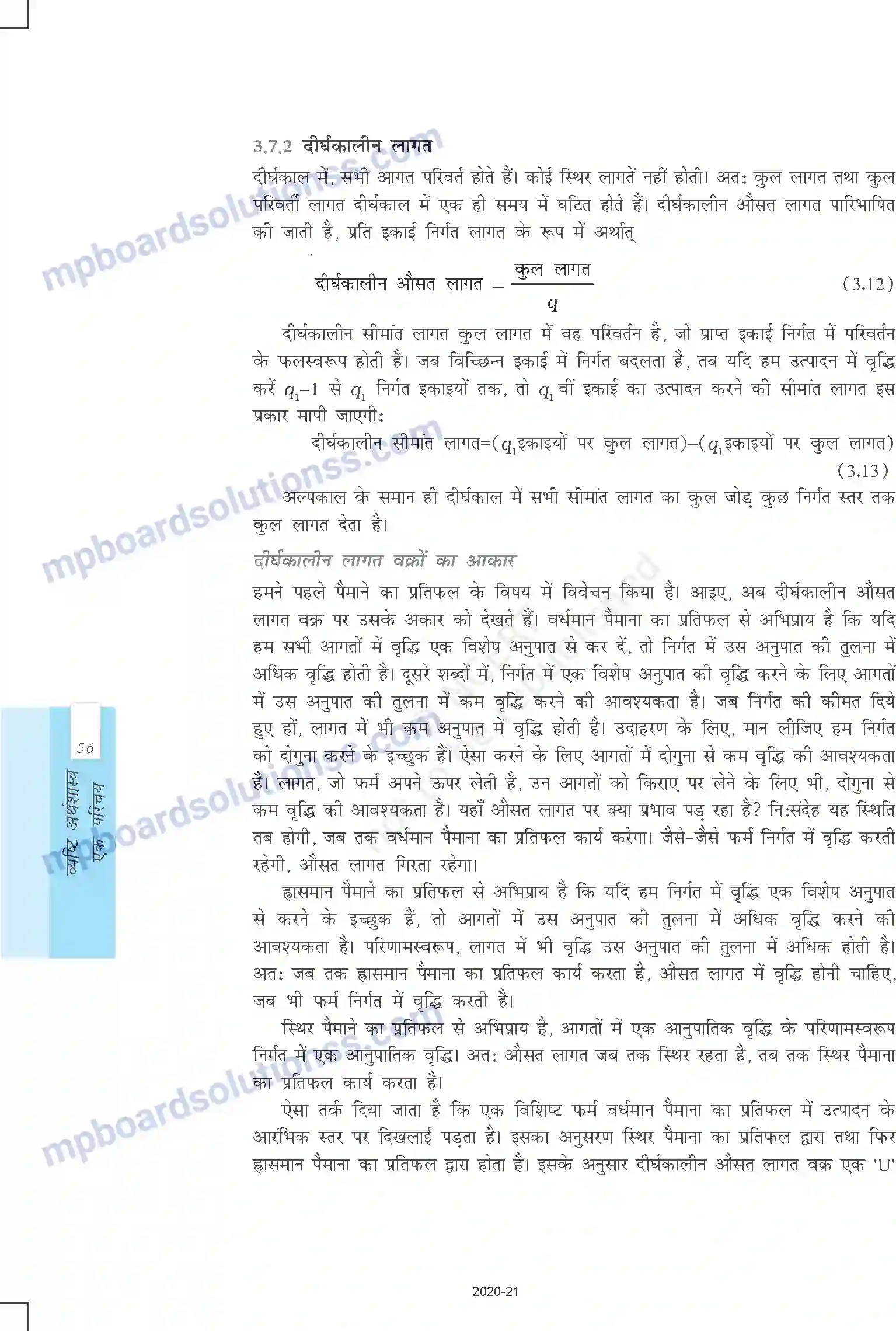 MP Board Book for Class 12 Economics उत्पादन तथा लागत Image 16
