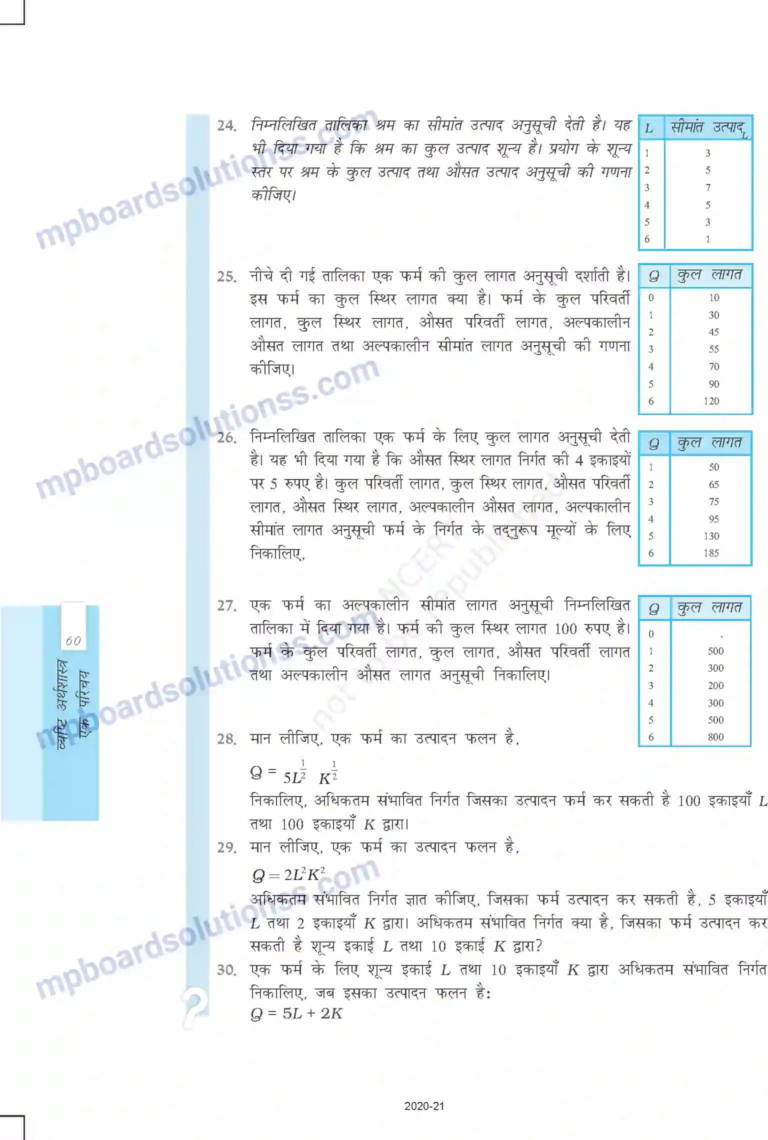 MP Board Book for Class 12 Economics उत्पादन तथा लागत Image 20
