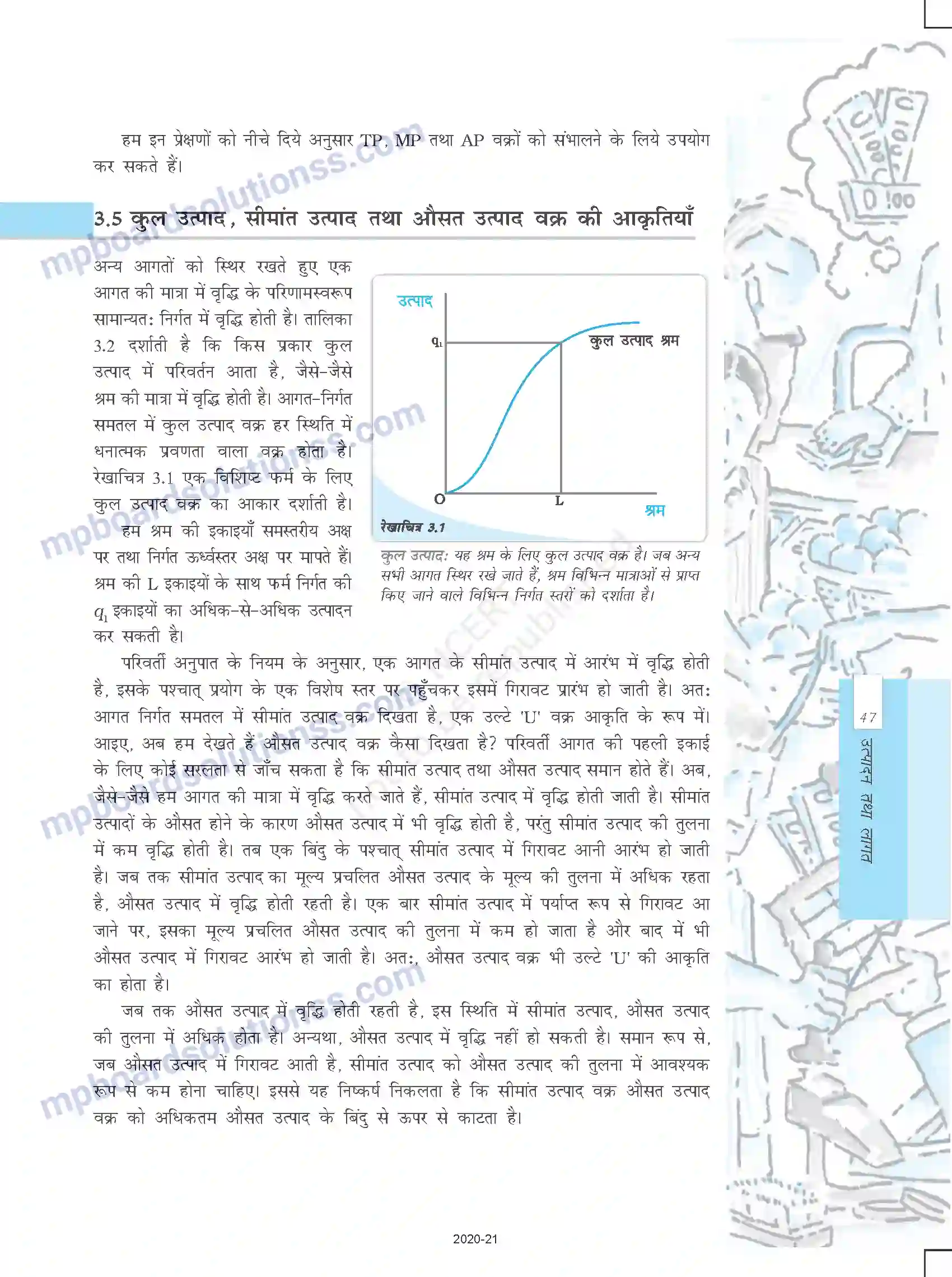 MP Board Book for Class 12 Economics उत्पादन तथा लागत Image 7
