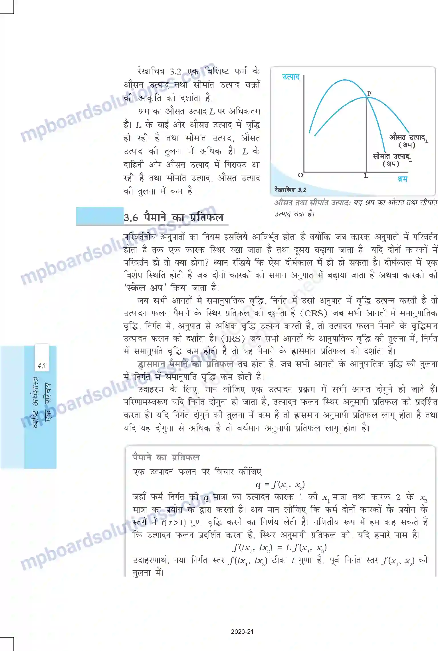 MP Board Book for Class 12 Economics उत्पादन तथा लागत Image 8