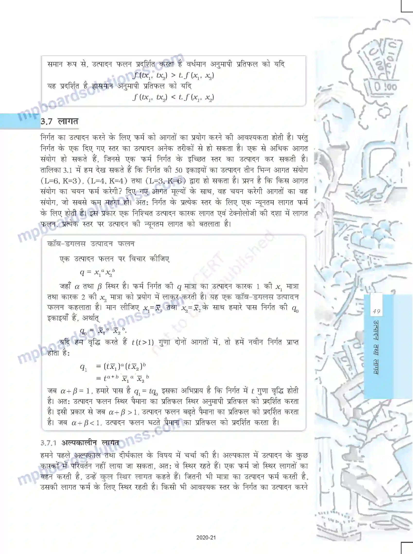 MP Board Book for Class 12 Economics उत्पादन तथा लागत Image 9