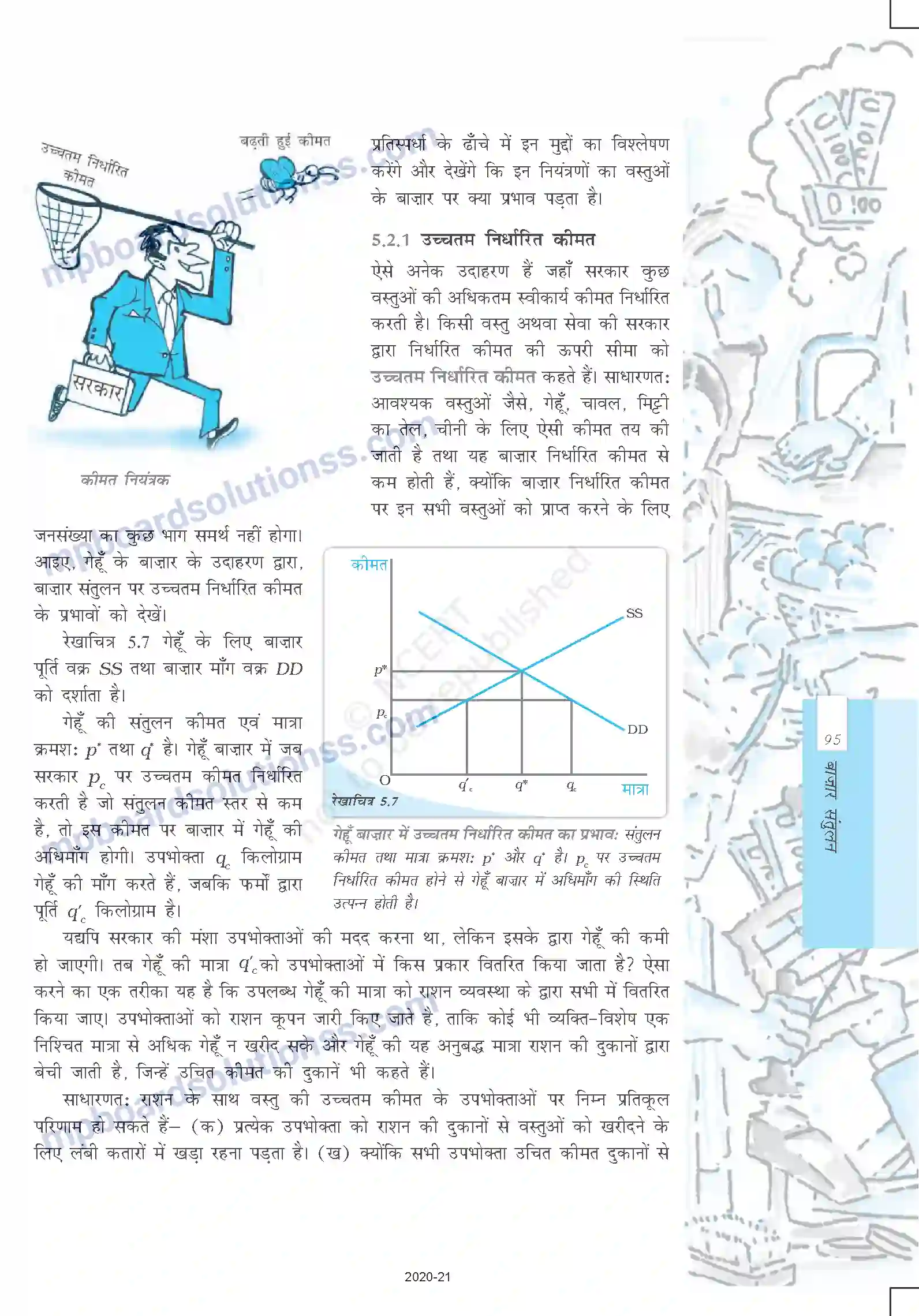 MP Board Book for Class 12 Economics बाजार संतुलन Image 15