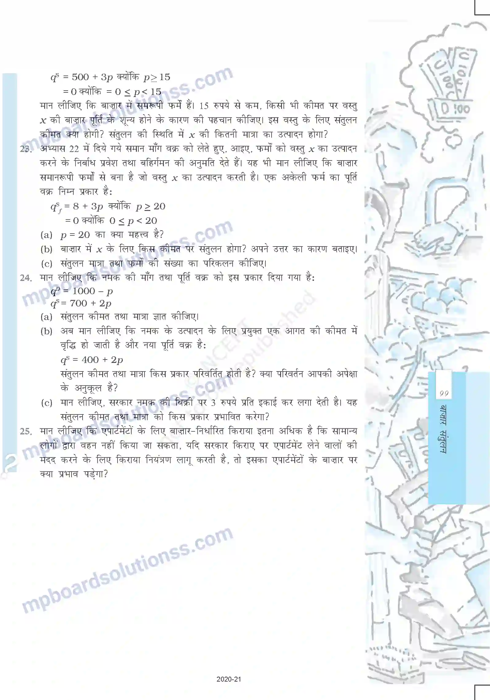 MP Board Book for Class 12 Economics बाजार संतुलन Image 19