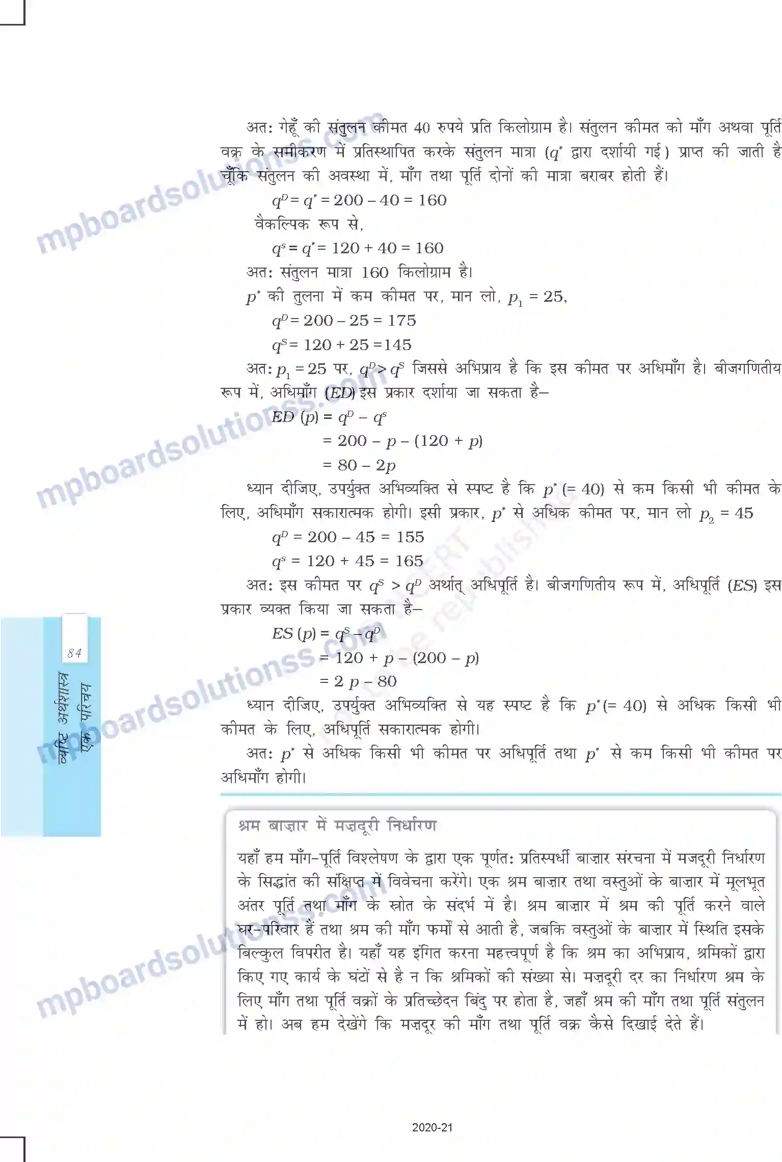 MP Board Book for Class 12 Economics बाजार संतुलन Image 4