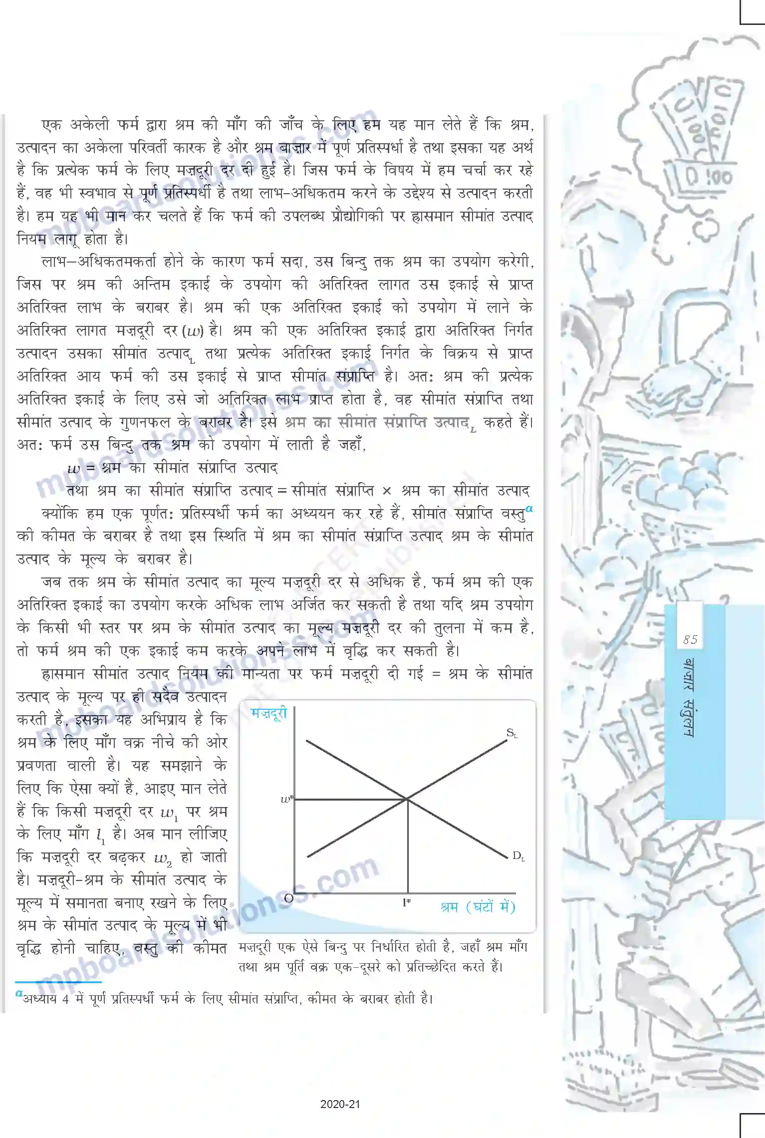 MP Board Book for Class 12 Economics बाजार संतुलन Image 5
