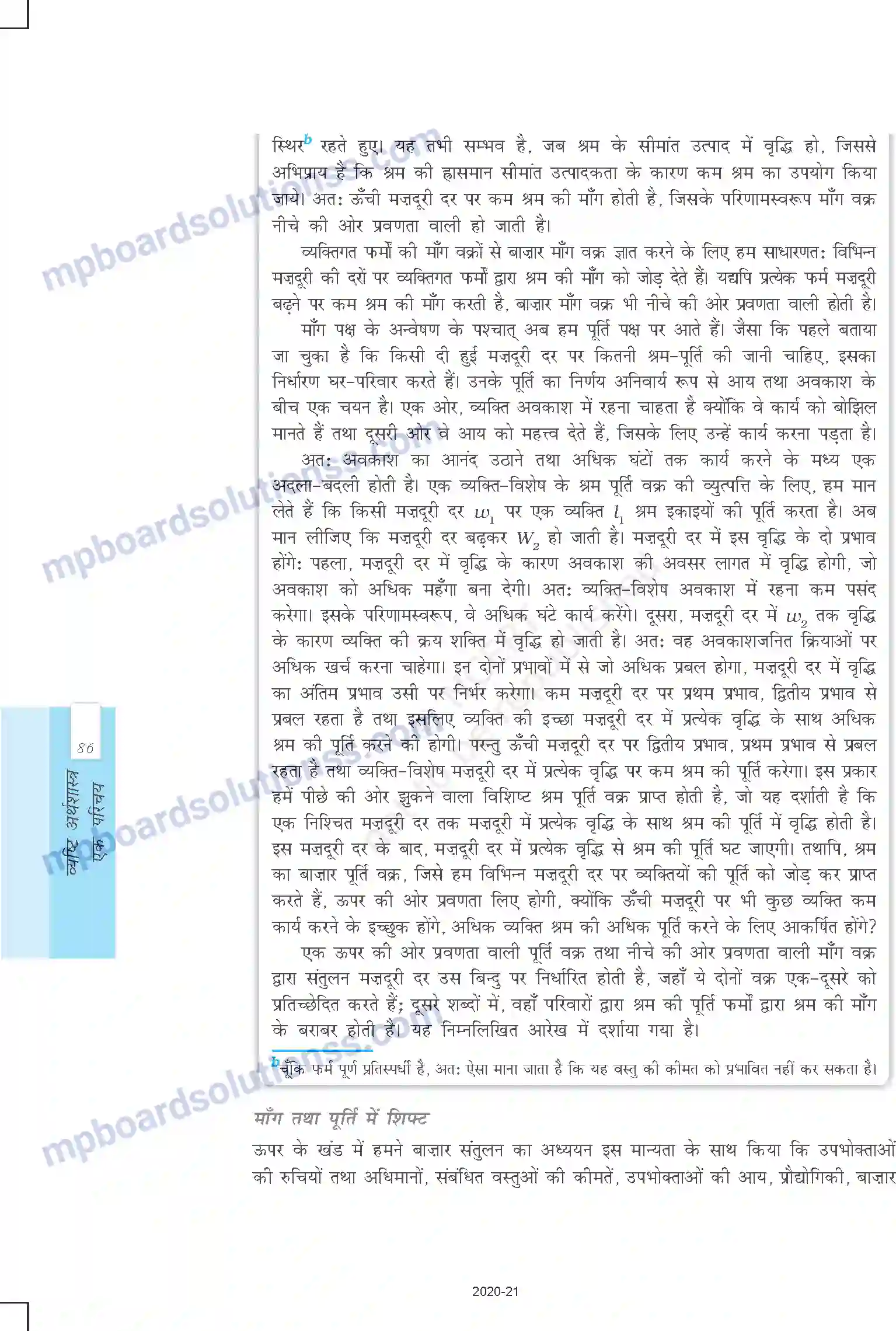 MP Board Book for Class 12 Economics बाजार संतुलन Image 6