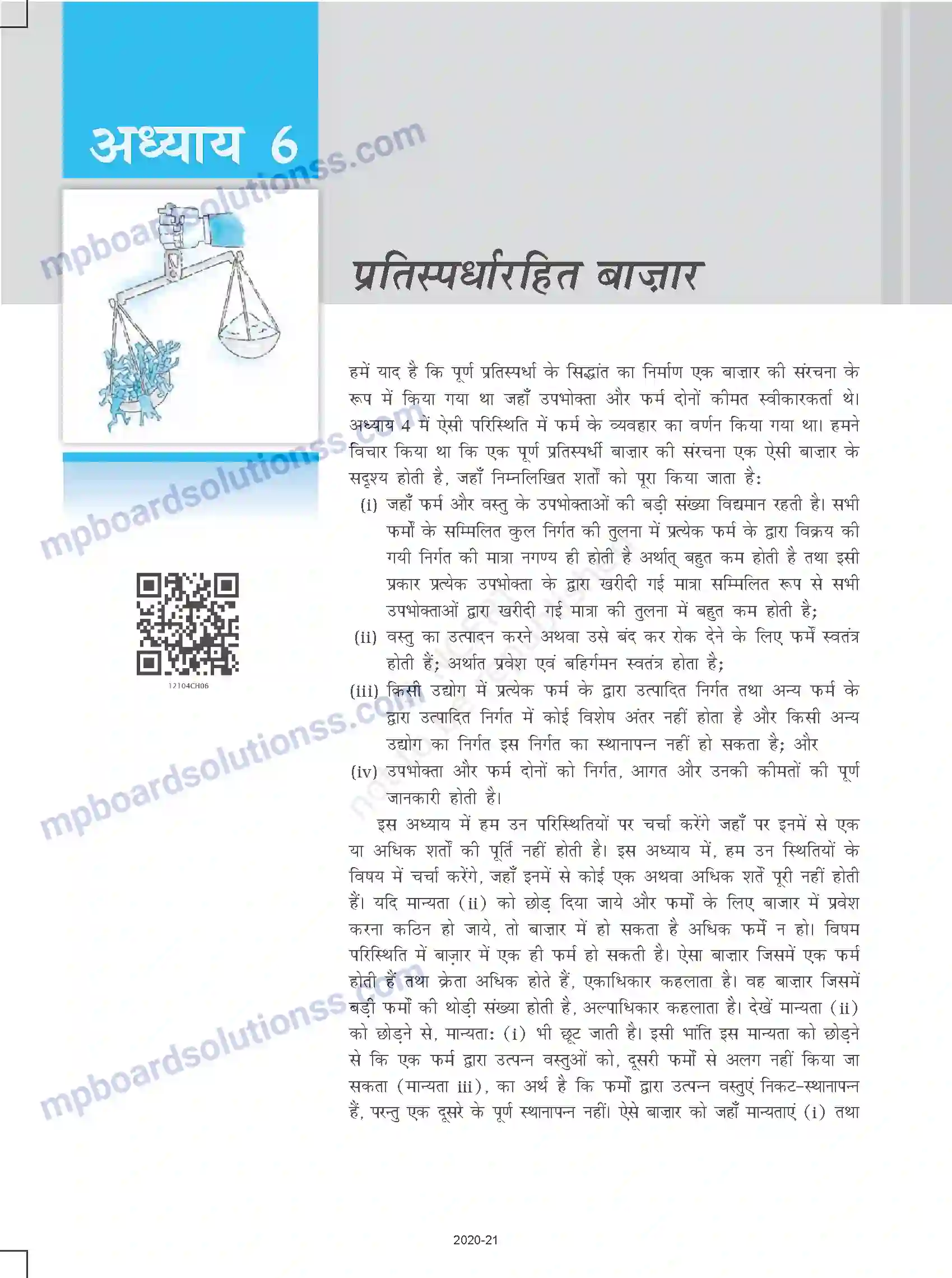 MP Board Book for Class 12 Economics प्रतिस्पर्धारहित बाजार Image 1