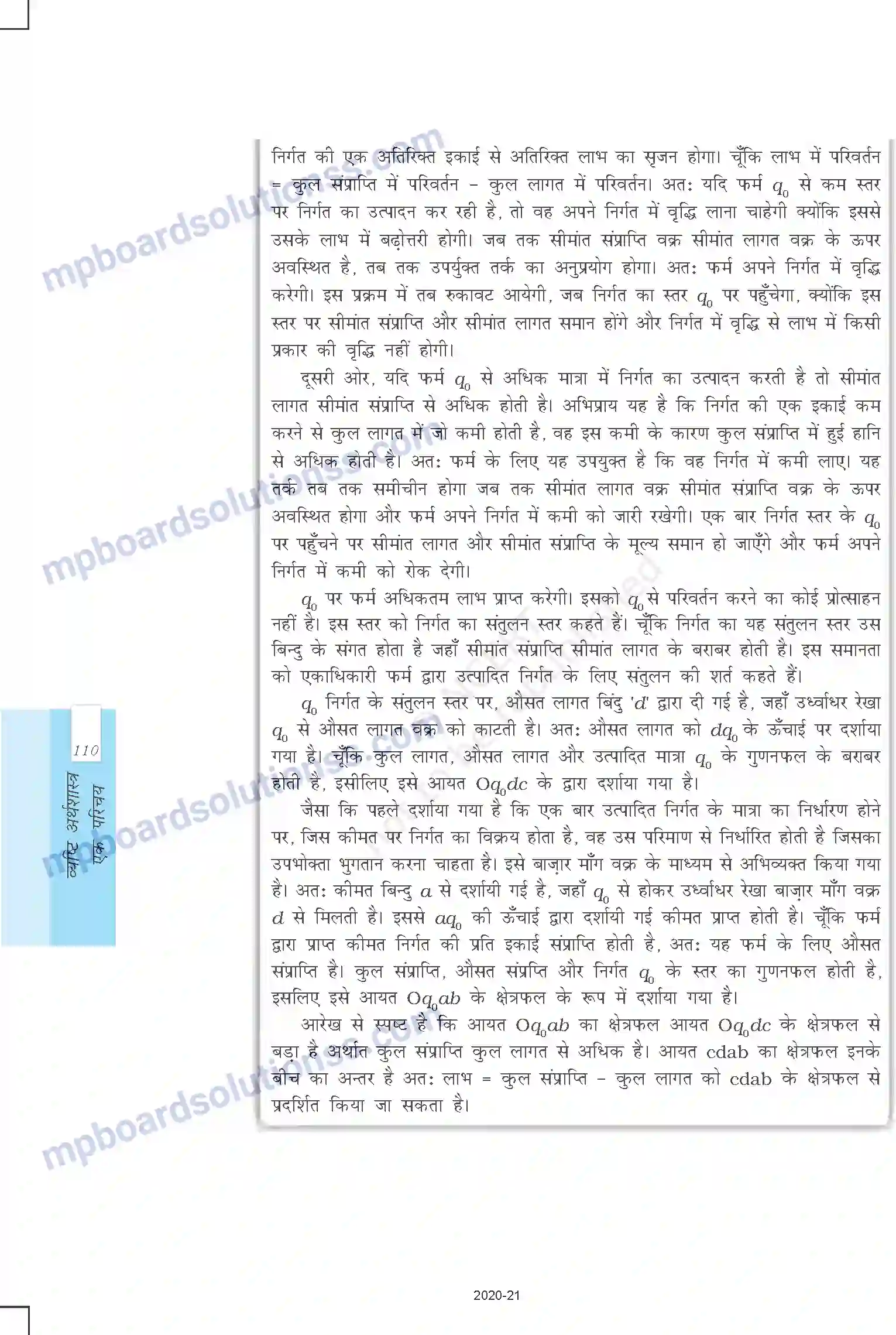 MP Board Book for Class 12 Economics प्रतिस्पर्धारहित बाजार Image 11