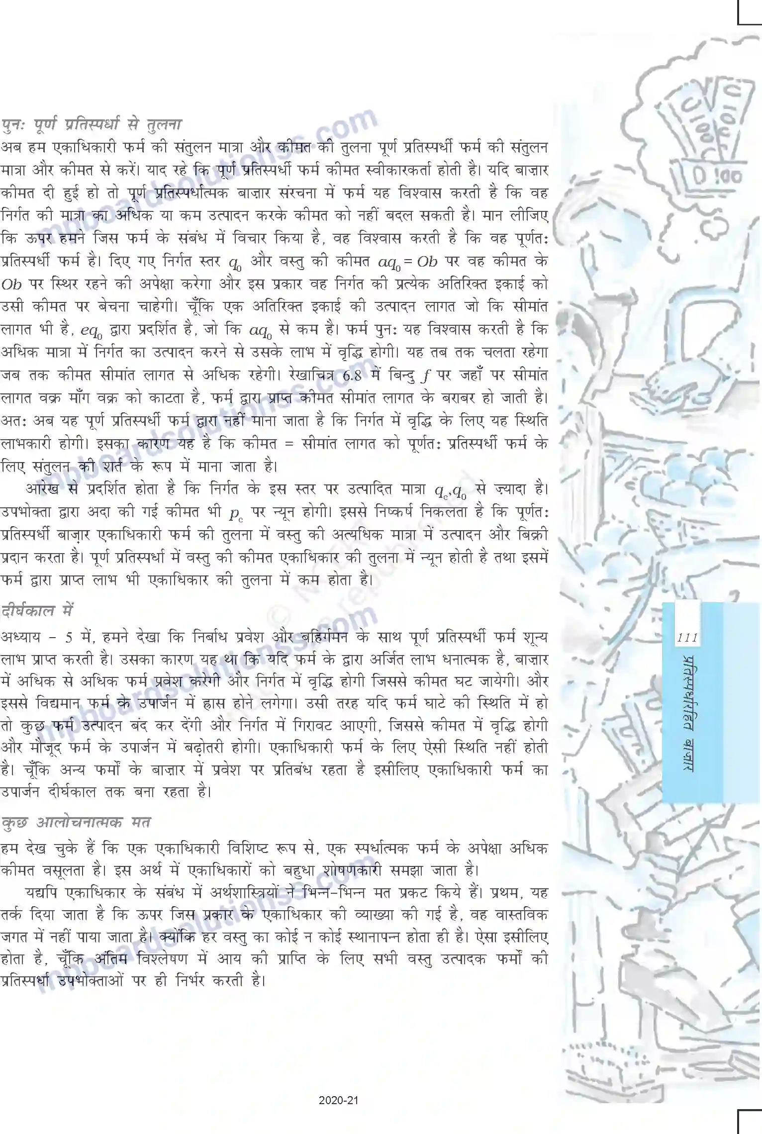 MP Board Book for Class 12 Economics प्रतिस्पर्धारहित बाजार Image 12