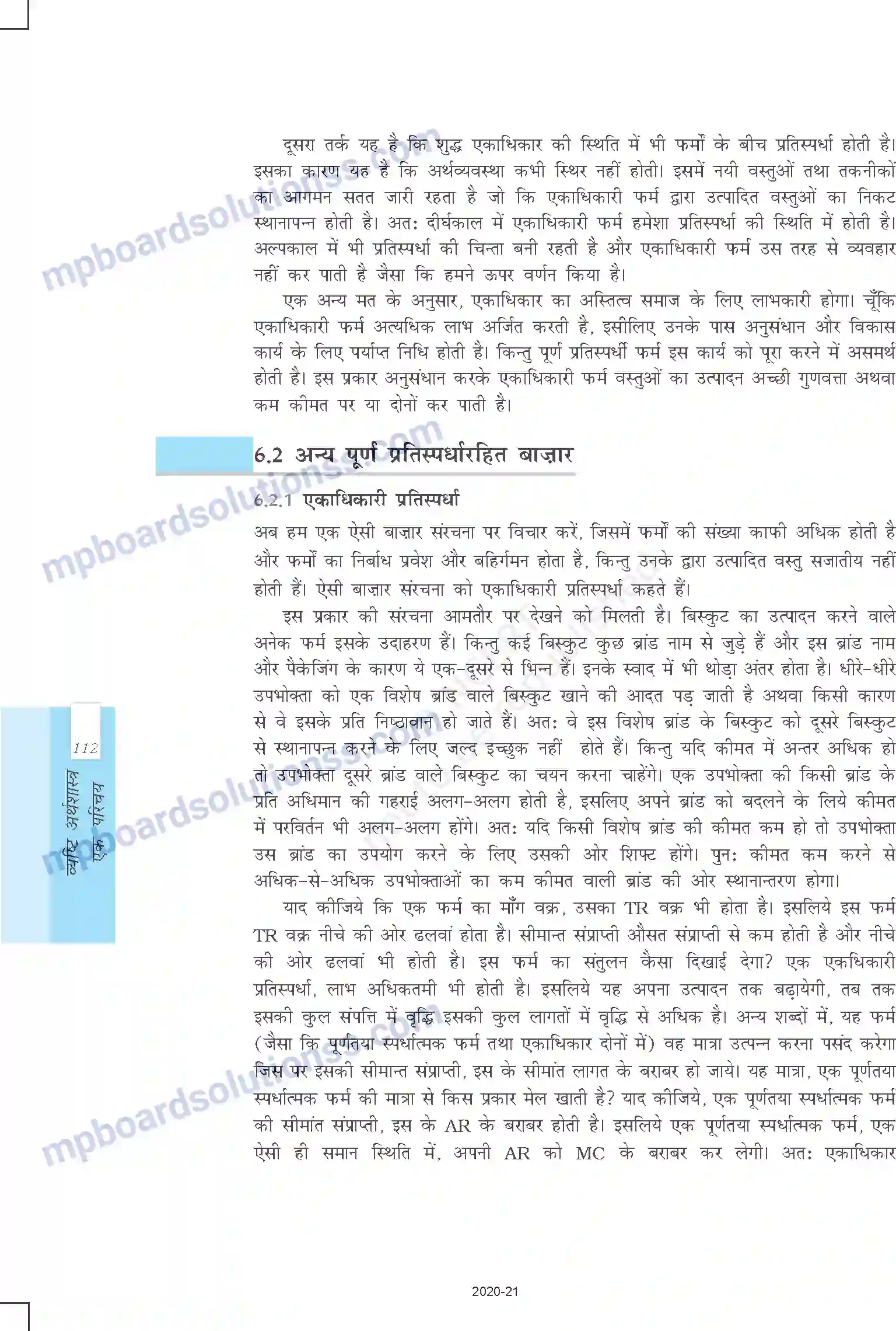 MP Board Book for Class 12 Economics प्रतिस्पर्धारहित बाजार Image 13