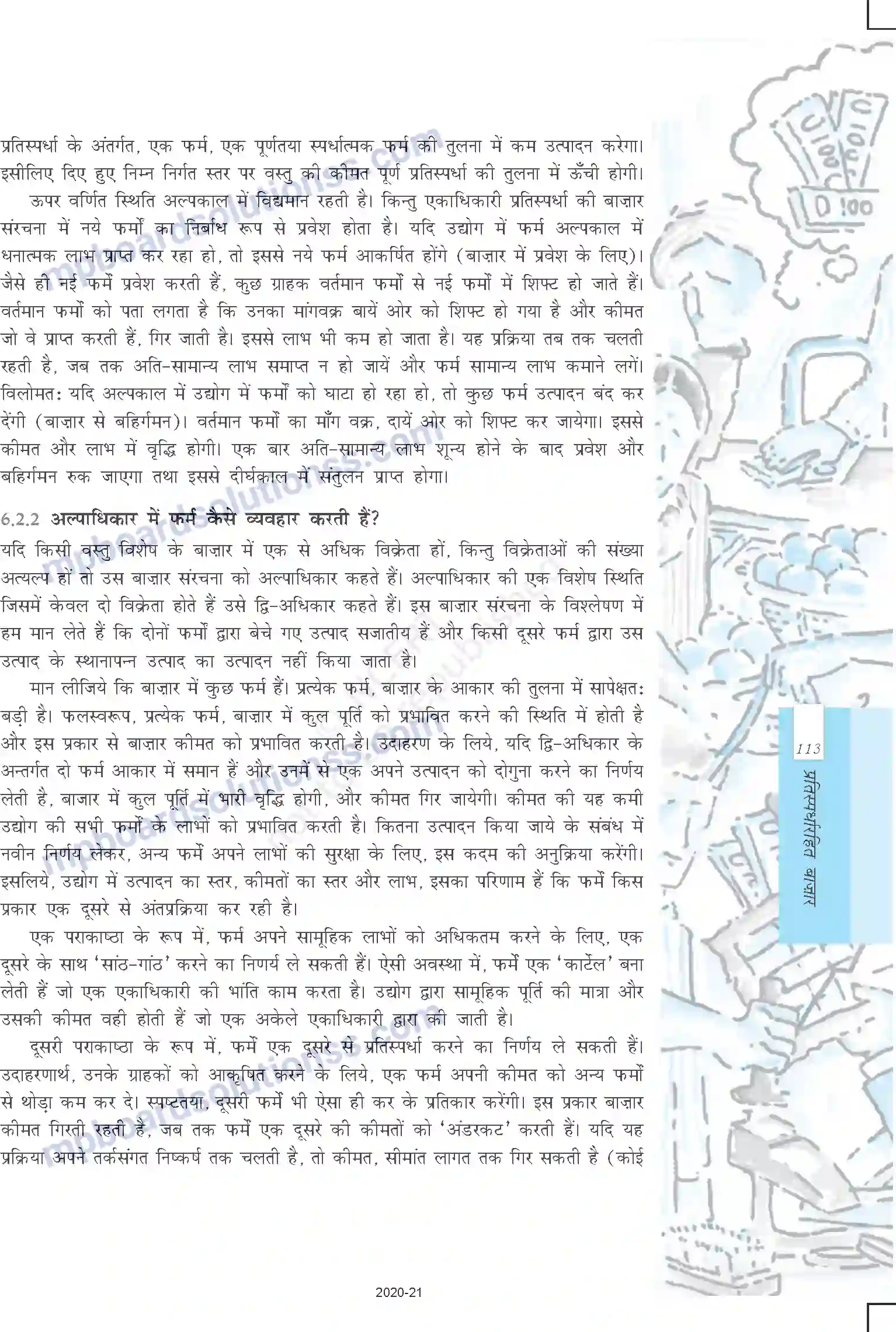 MP Board Book for Class 12 Economics प्रतिस्पर्धारहित बाजार Image 14