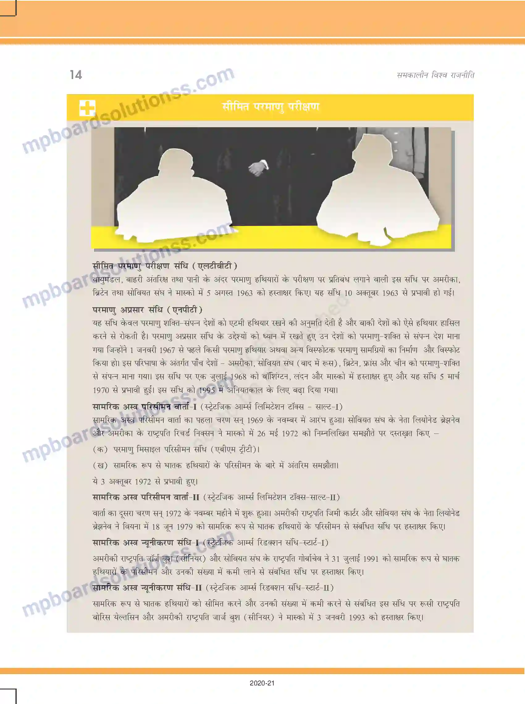 MP Board Book for Class 12 Political Science शीतयुद्ध का दौर Image 14