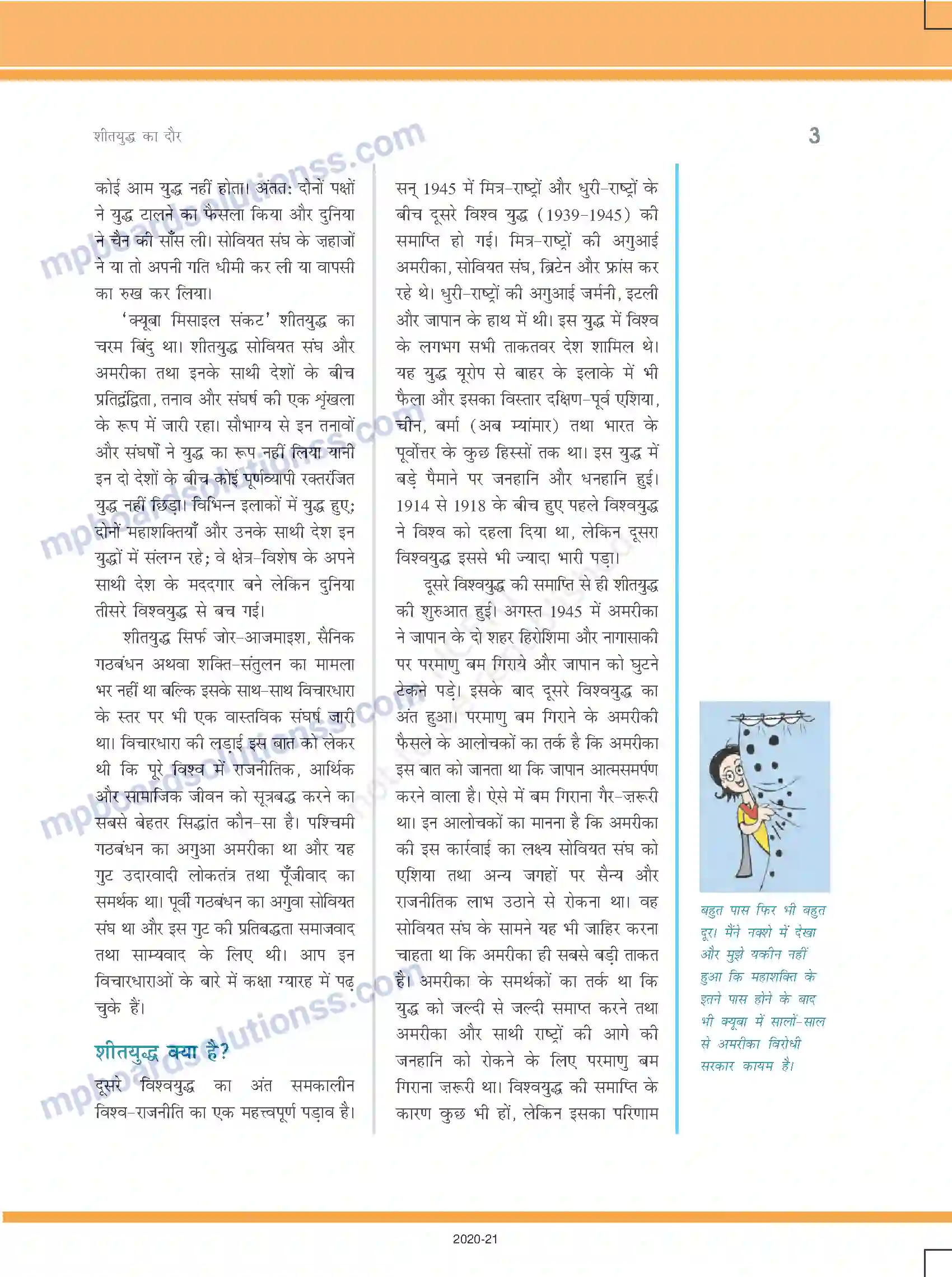 MP Board Book for Class 12 Political Science शीतयुद्ध का दौर Image 3