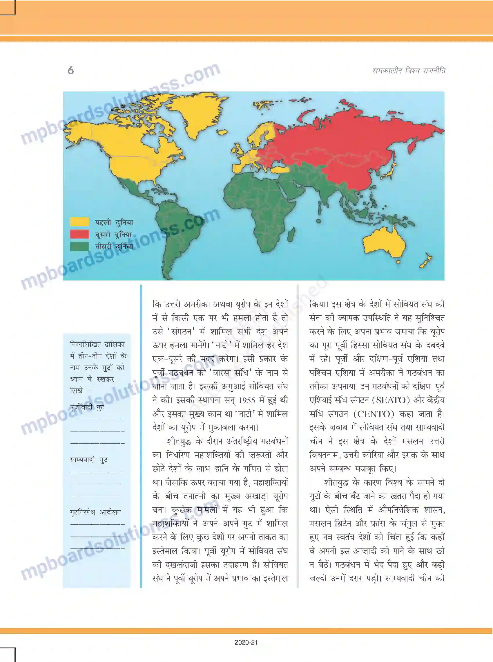 MP Board Book for Class 12 Political Science शीतयुद्ध का दौर Image 6