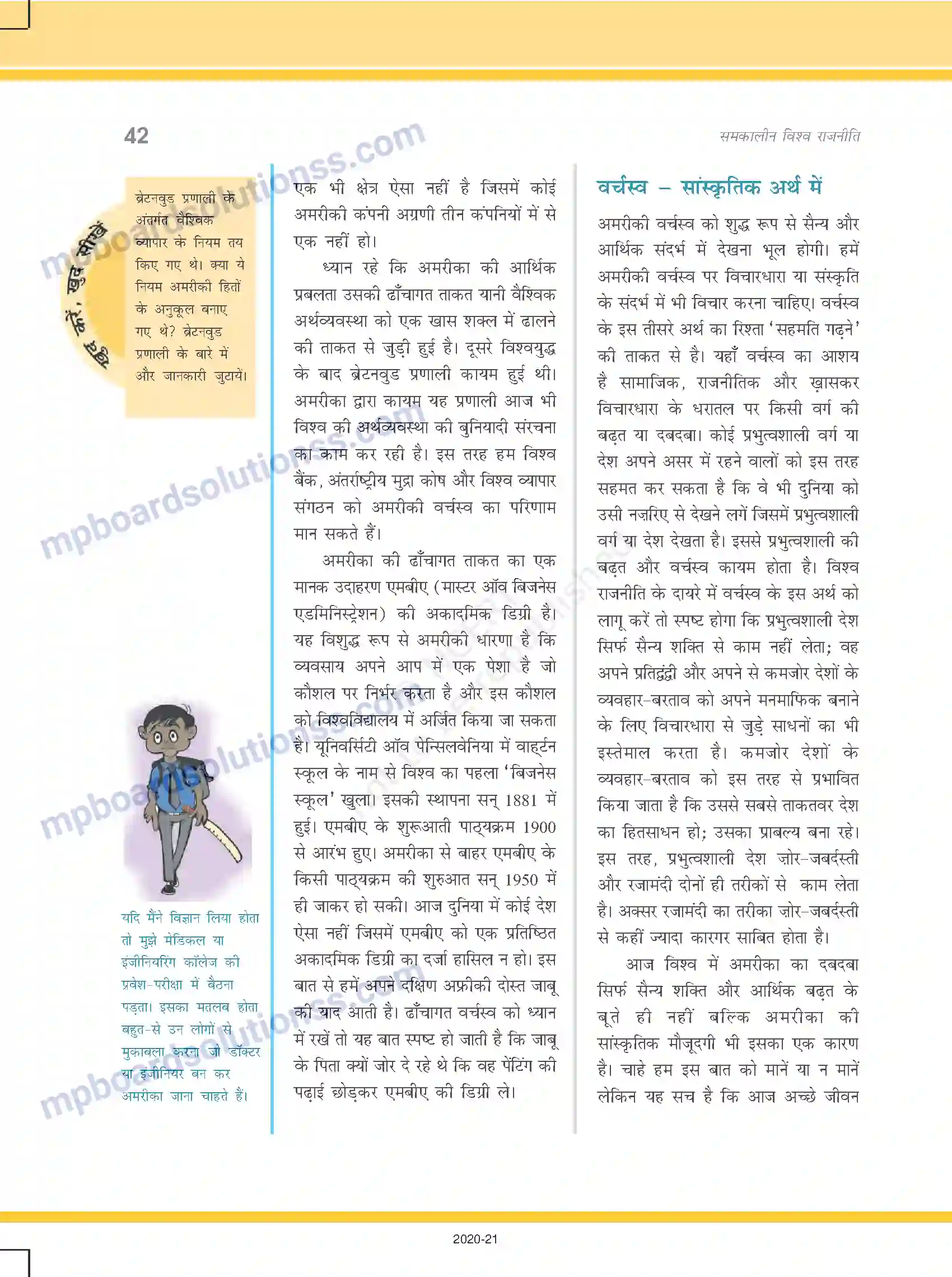 MP Board Book for Class 12 Political Science समकालीन विश्व में अमरीकी वर्चस्व Image 12