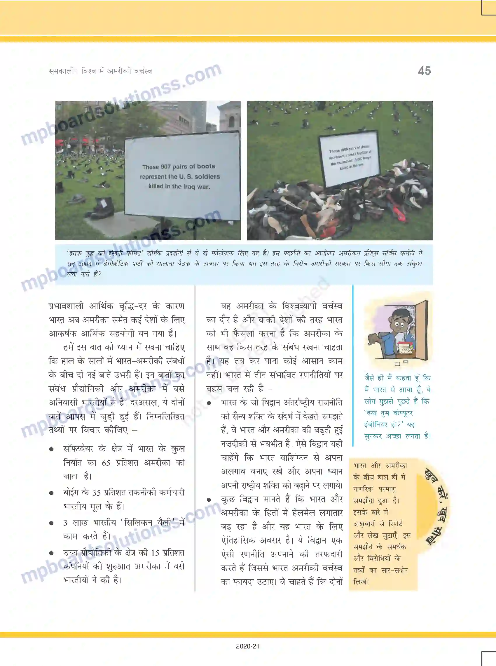 MP Board Book for Class 12 Political Science समकालीन विश्व में अमरीकी वर्चस्व Image 15