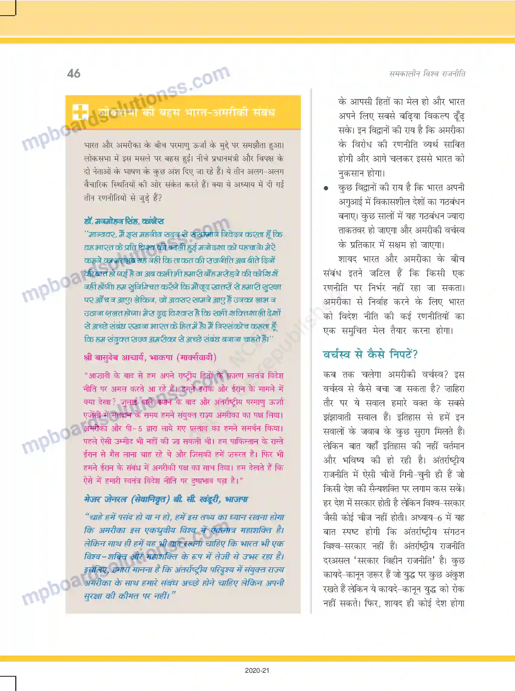 MP Board Book for Class 12 Political Science समकालीन विश्व में अमरीकी वर्चस्व Image 16