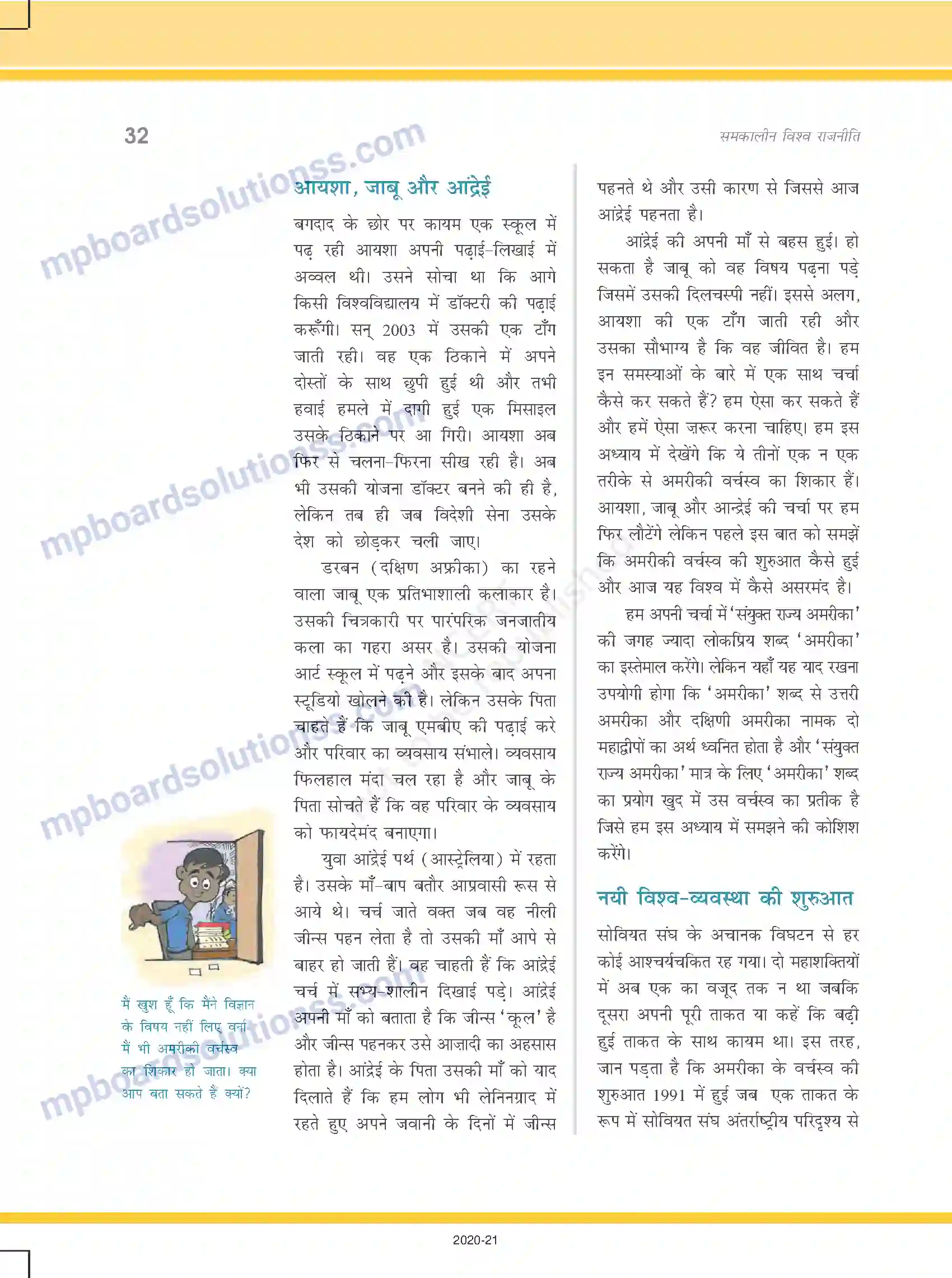 MP Board Book for Class 12 Political Science समकालीन विश्व में अमरीकी वर्चस्व Image 2