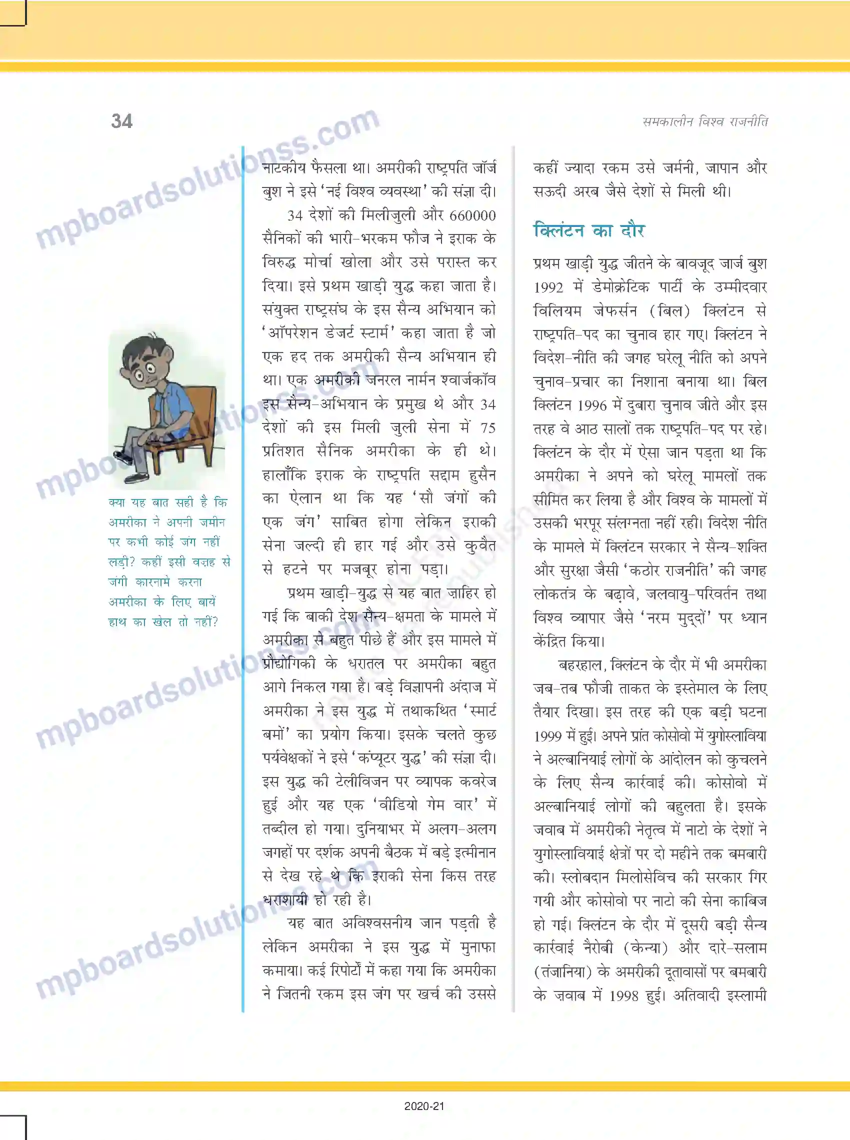 MP Board Book for Class 12 Political Science समकालीन विश्व में अमरीकी वर्चस्व Image 4