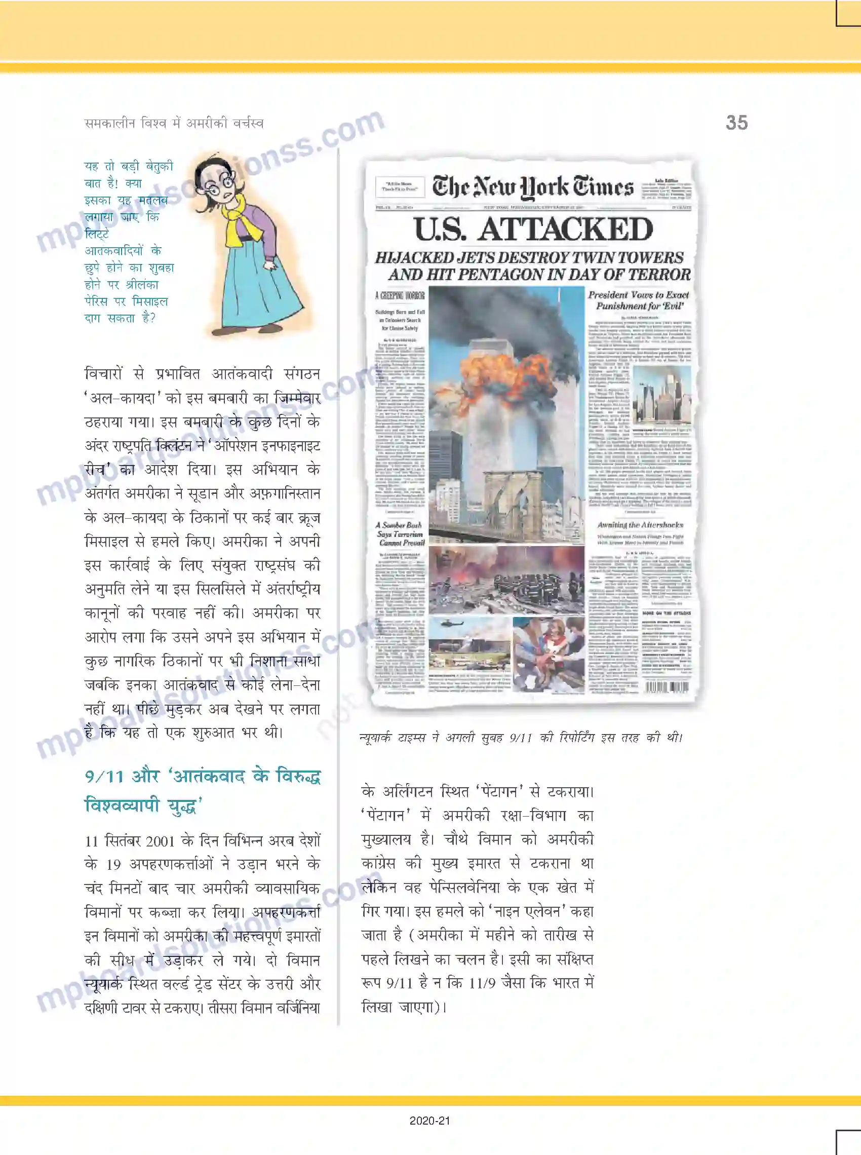 MP Board Book for Class 12 Political Science समकालीन विश्व में अमरीकी वर्चस्व Image 5